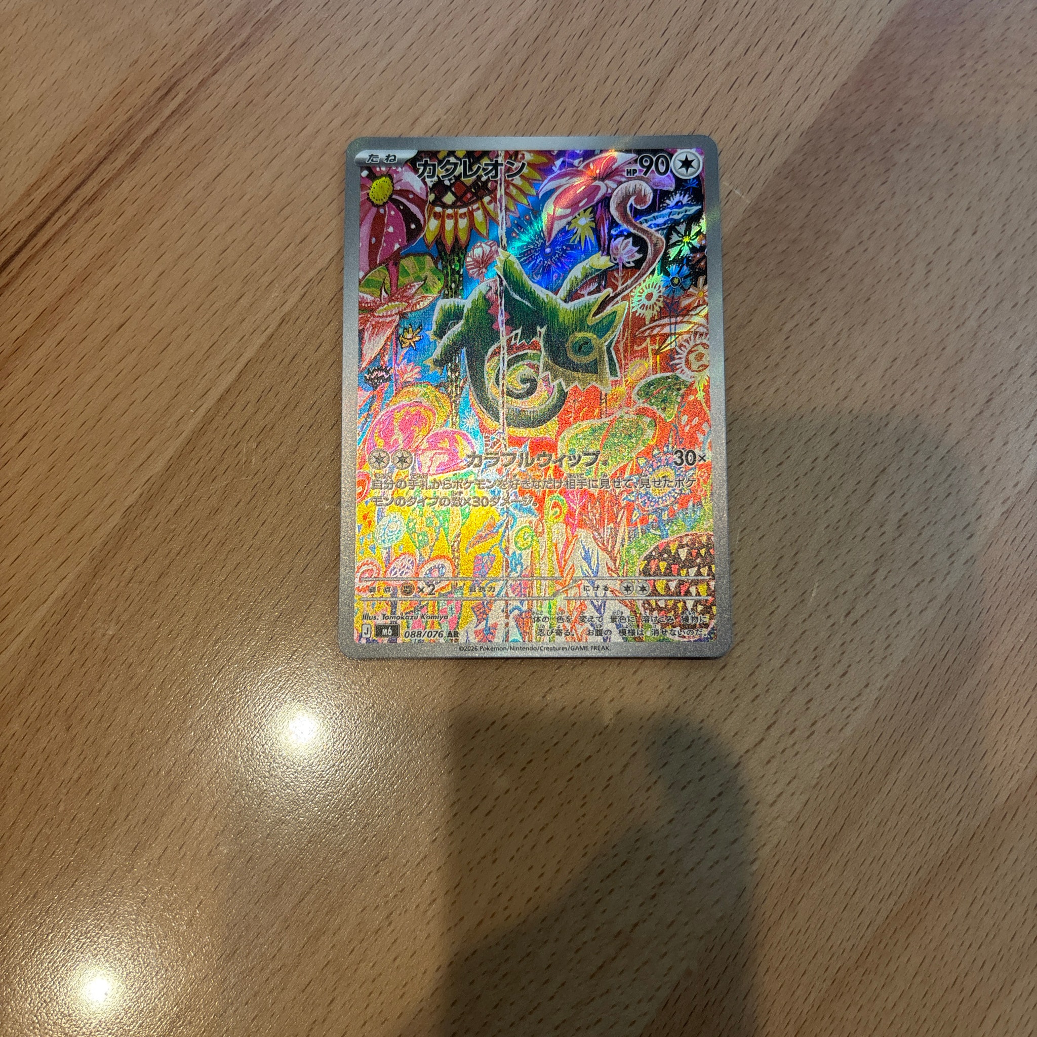 カクレオン AR [M6 088/076](拡張パック「ストームエメラルダ」)