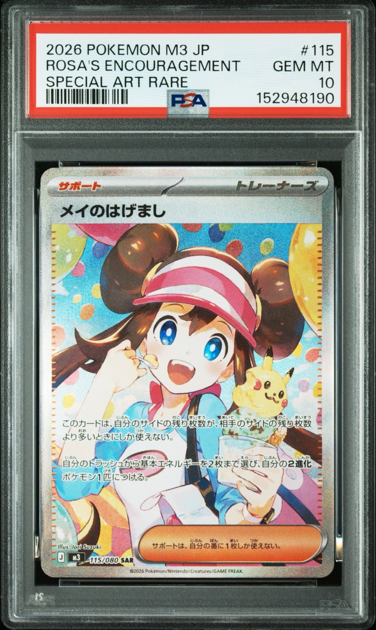 メイのはげまし SAR [M3 115/080](拡張パック「ムニキスゼロ」)