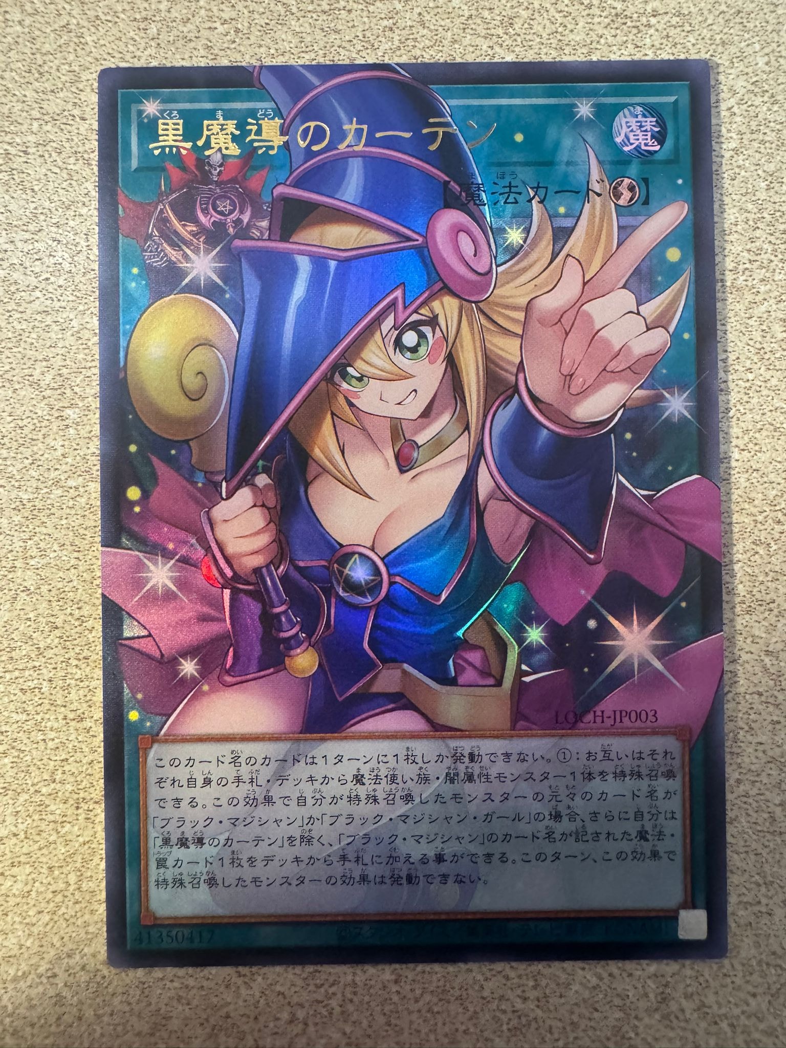 【 PSA10】黒魔導のカーテン ブラックマジシャンガール　プリシク PSA10】黒魔導のカーテン オーバーフレーム プリズマティック
