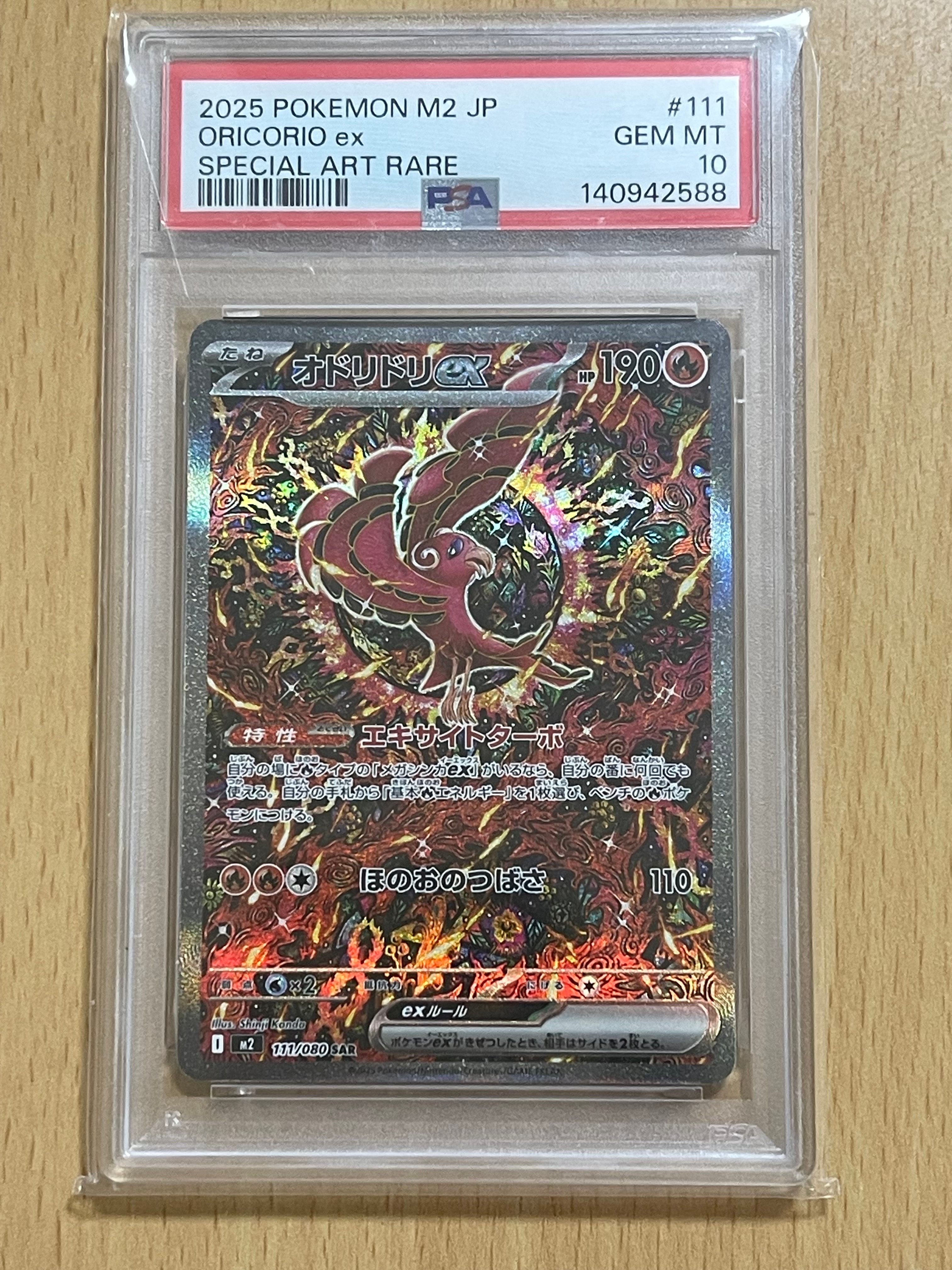 PSA10】オドリドリex SAR [M2 111/080](拡張パック「インフェルノX