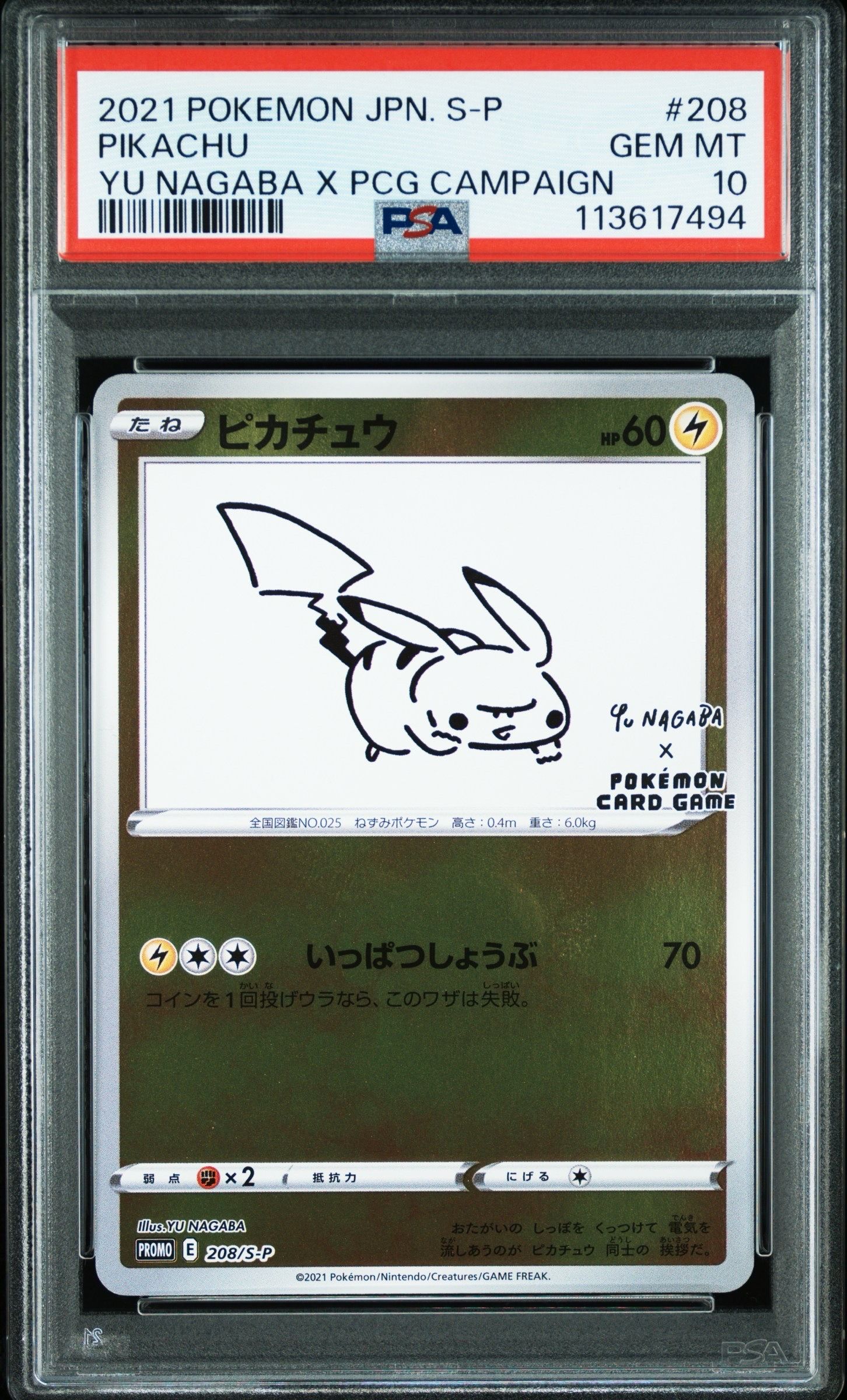 ピカチュウ:プロモ [S-P 208](「YU NAGABA×ポケモンカードゲーム」プロモーションカード「S-P」)