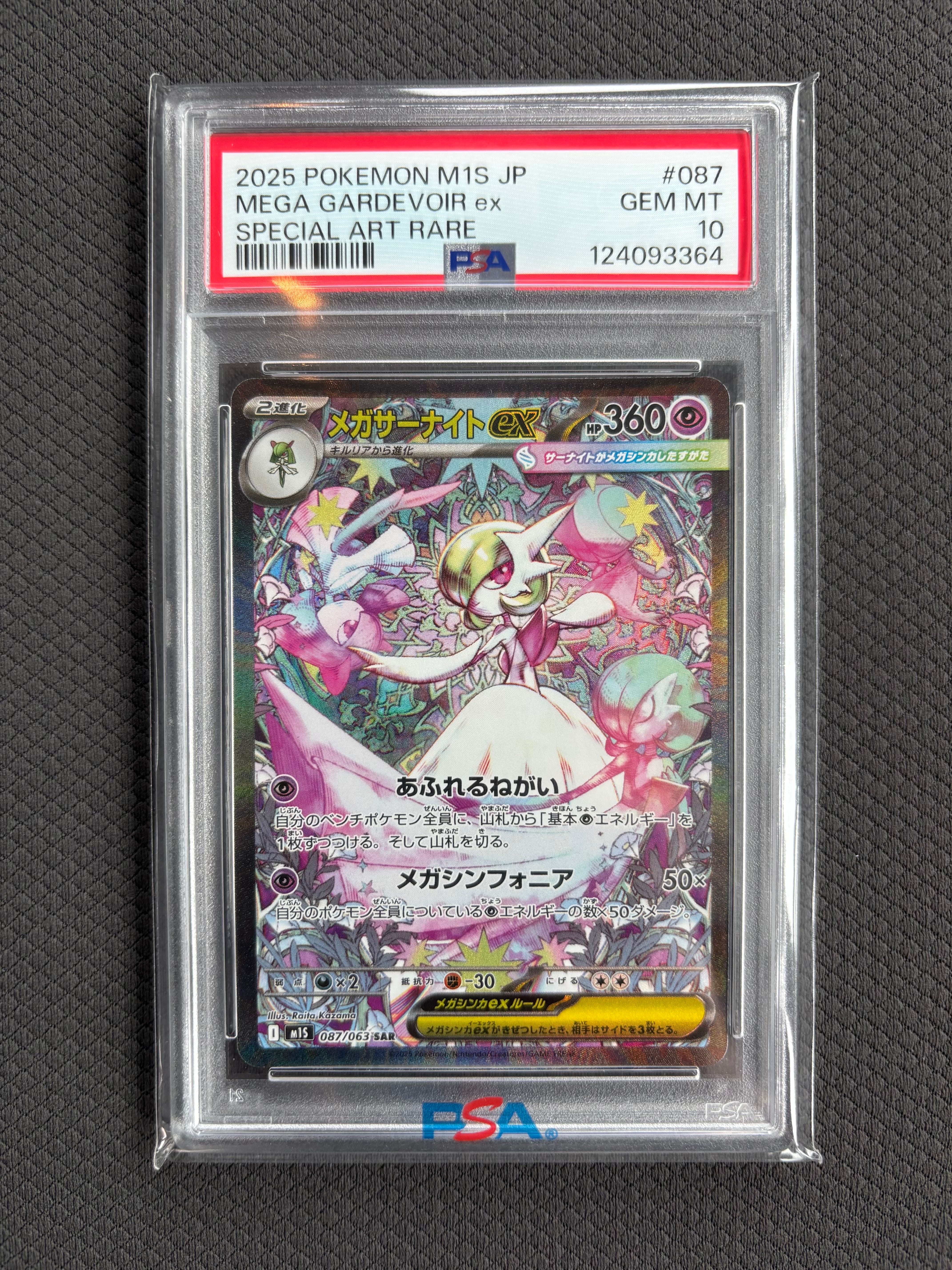 メガサーナイトex SAR [M1S 087/063](拡張パック「メガシンフォニア」)