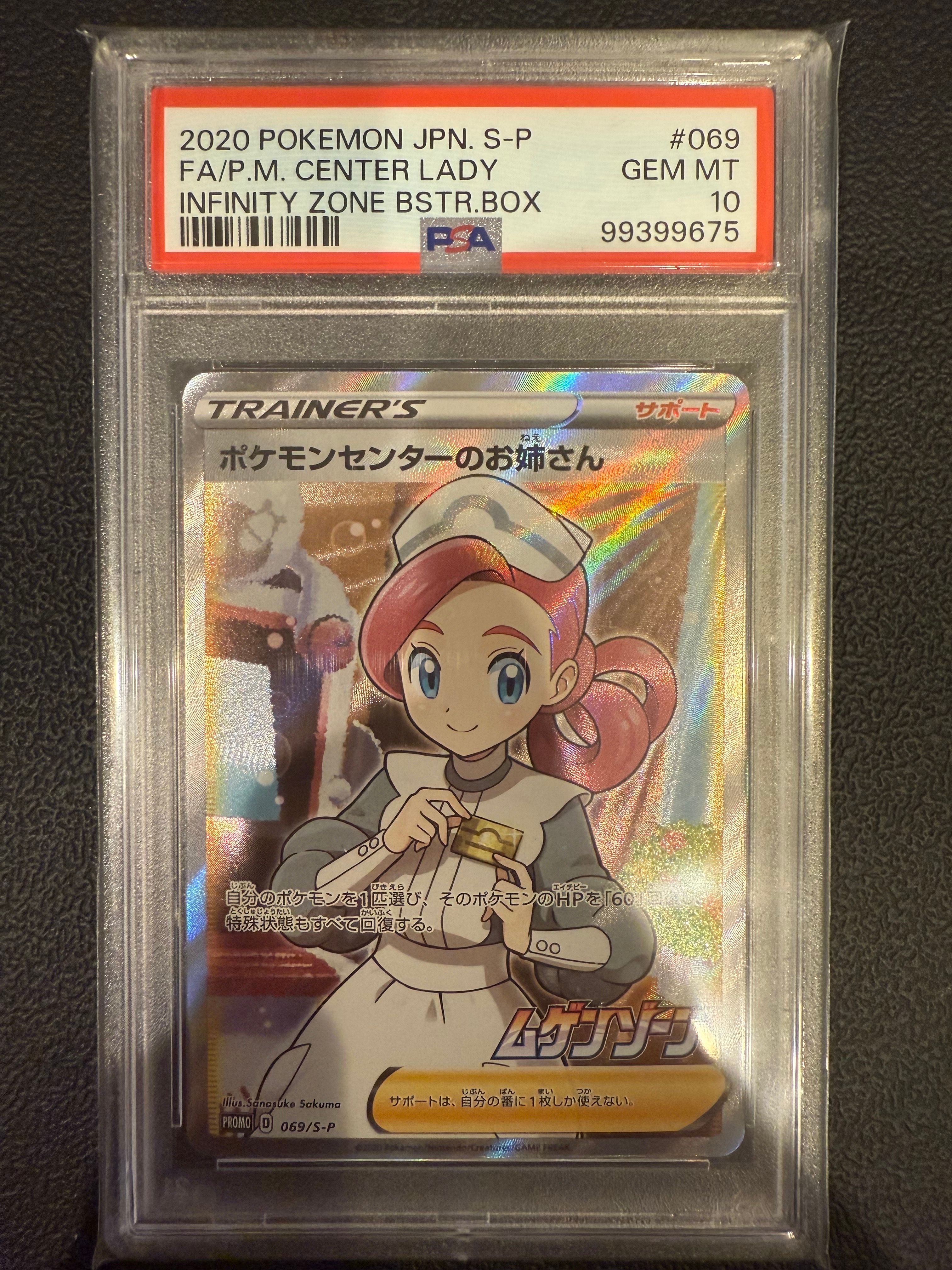 ポケモンセンターのお姉さん: プロモ[S-P 069](プロモーションカード「S-P」)
