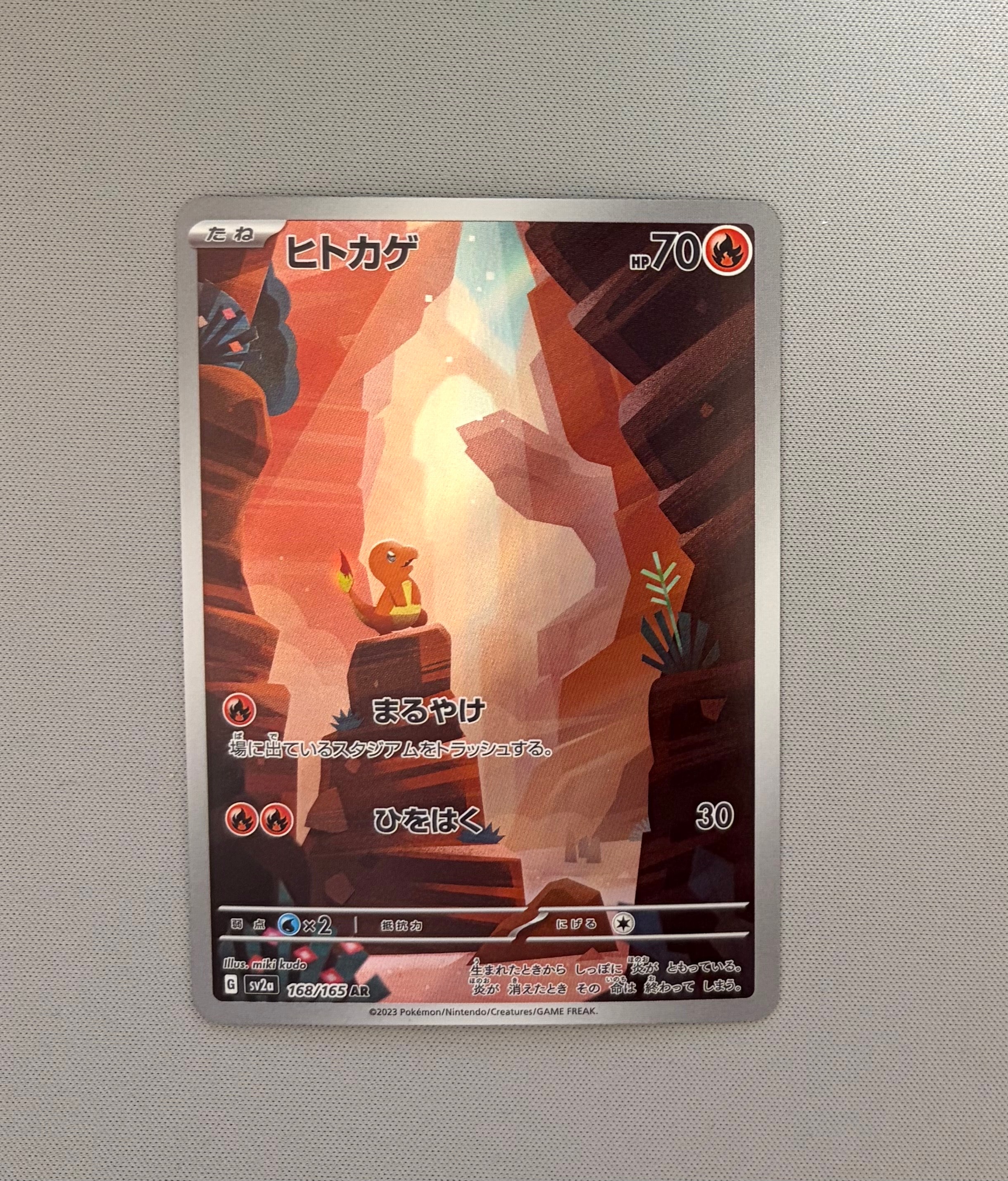 ヒトカゲ AR[SV2a 168/165](強化拡張パック「ポケモンカード151」)