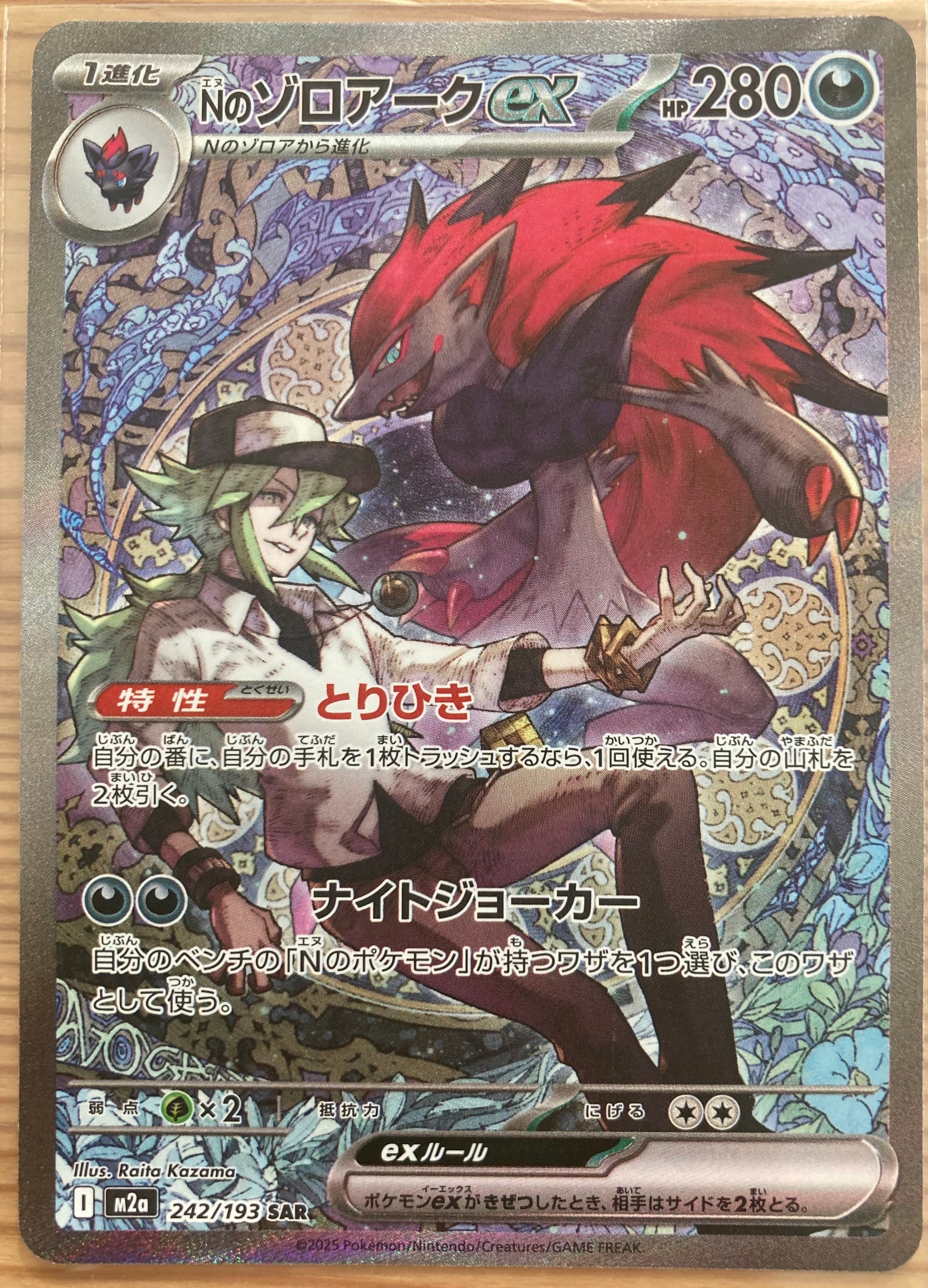 Nのゾロアークex SAR [M2a 242/193](ハイクラスパック「MEGAドリームex」)