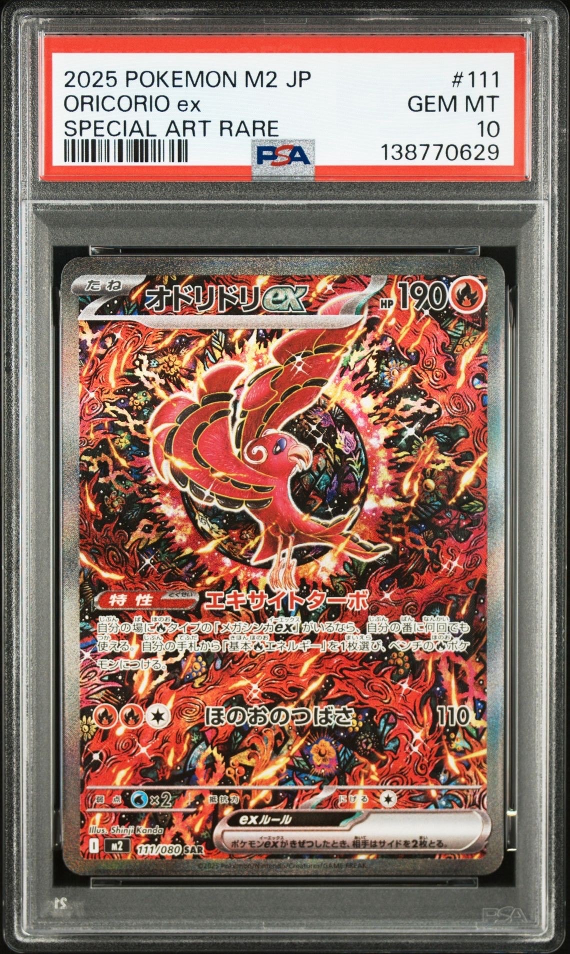 オドリドリex SAR [M2 111/080](拡張パック「インフェルノX」)