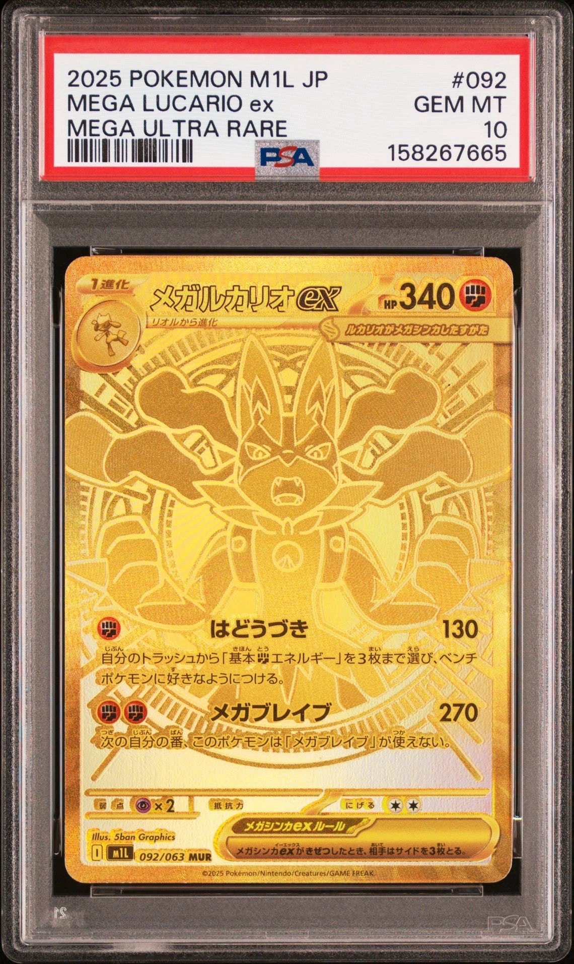 メガルカリオex MUR [M1L 092/063](拡張パック「メガブレイブ」)の新品