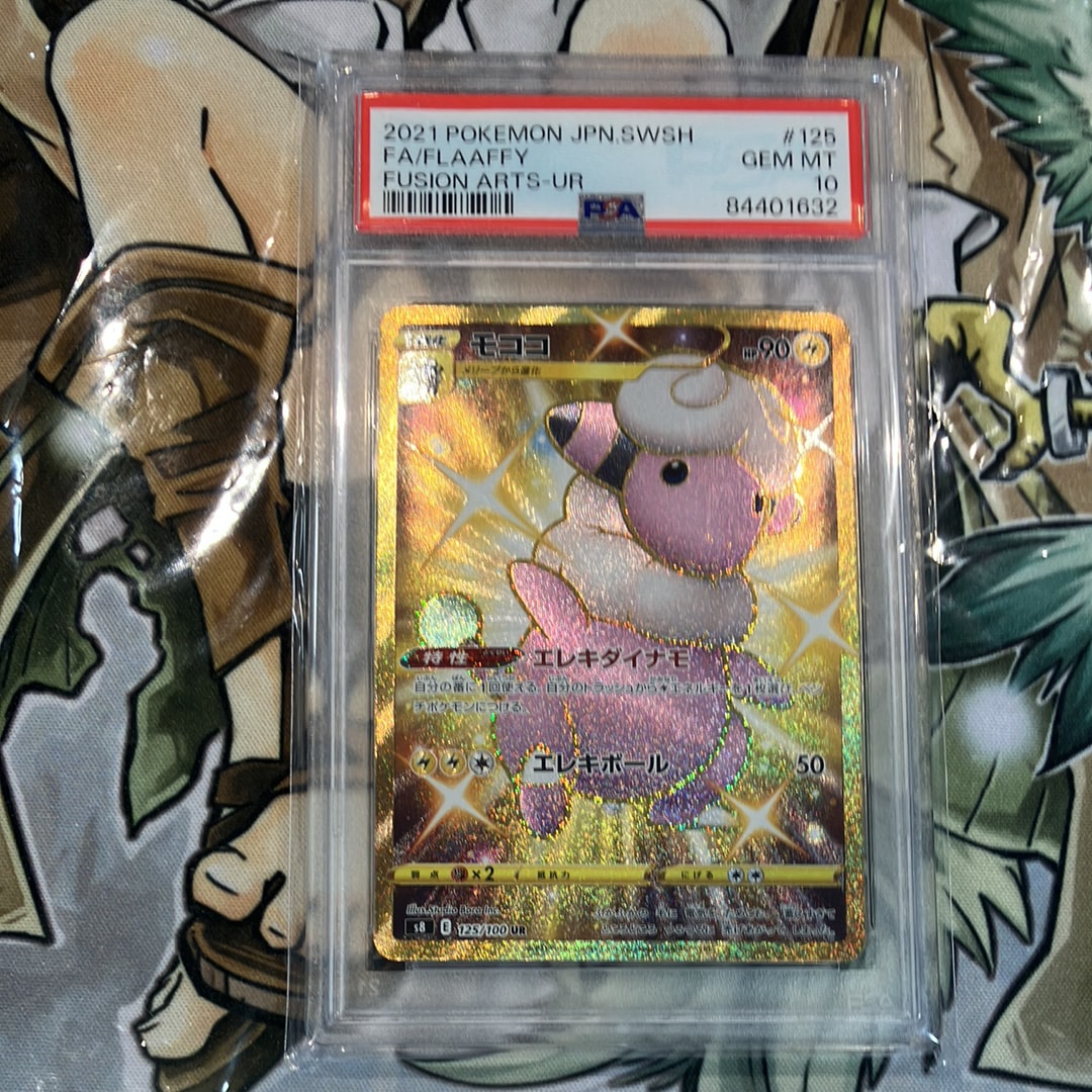 PSA10】モココ UR[s8 125/100](拡張パック「フュージョンアーツ」) 1枚