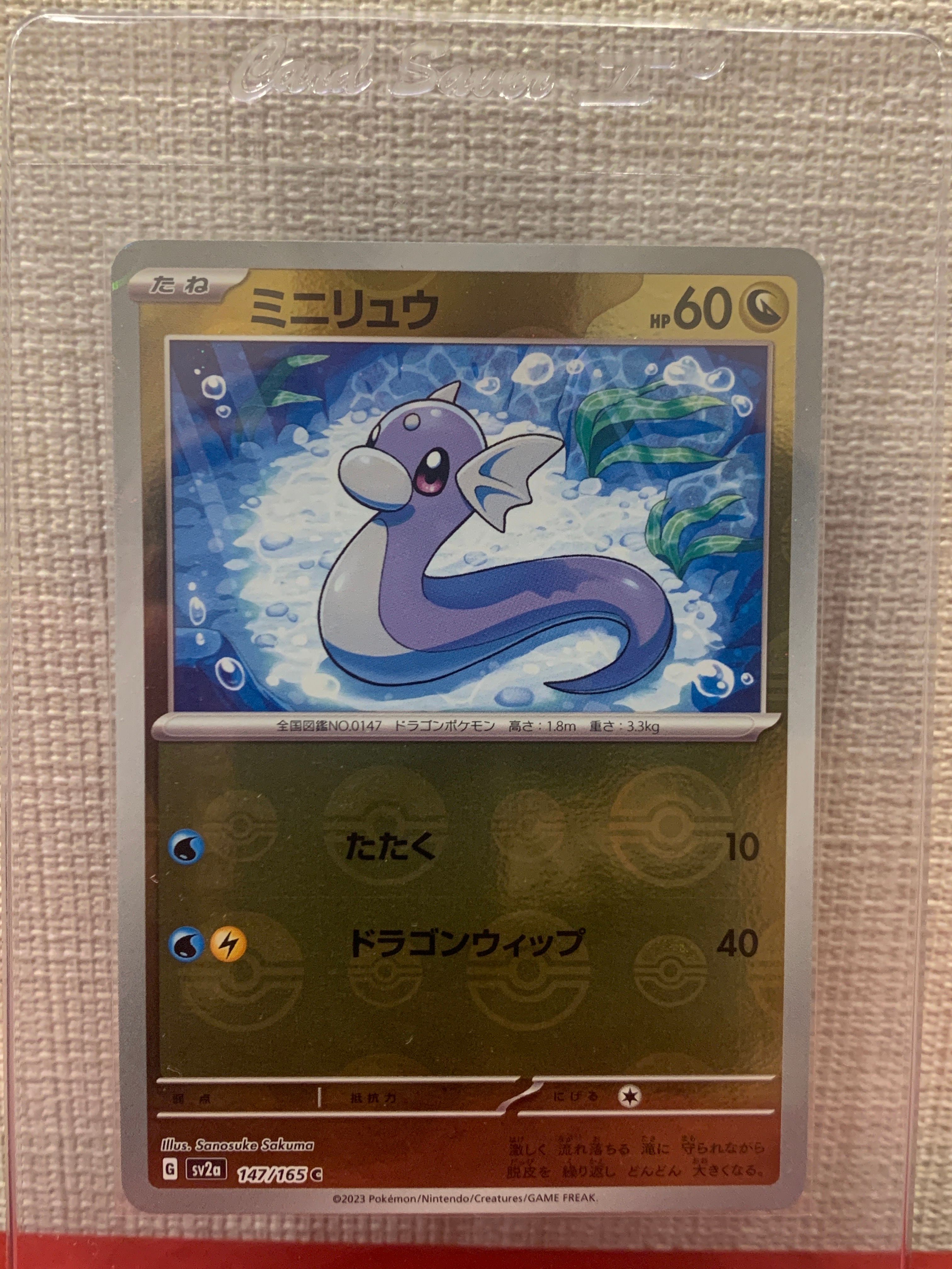 ミニリュウ C: モンスターボールミラー[SV2a 147/165](強化拡張パック「ポケモンカード151」)