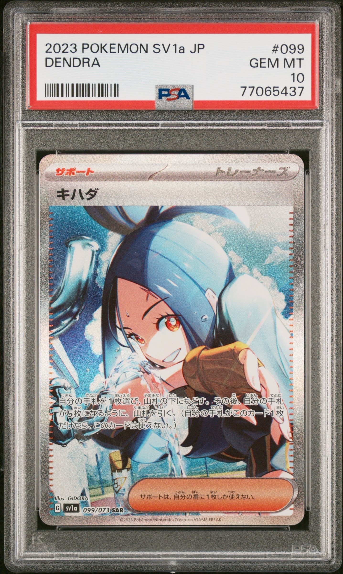 キハダ SAR[SV1a 099/073](スカーレット&バイオレット 拡張パック「トリプレットビート」)