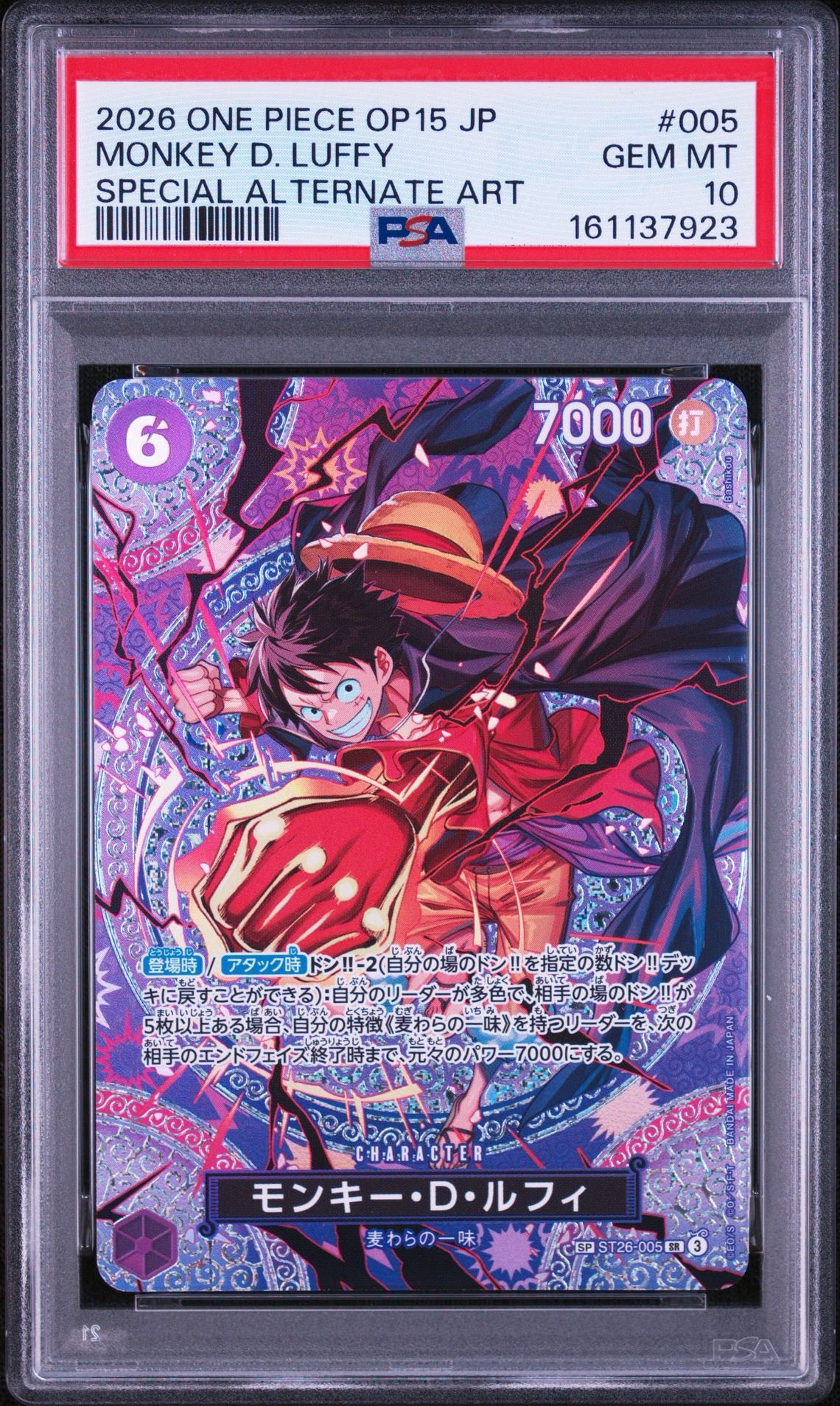 モンキー・D・ルフィ SR-SPC [ST26-005](ブースターパック「神の島の冒険」)