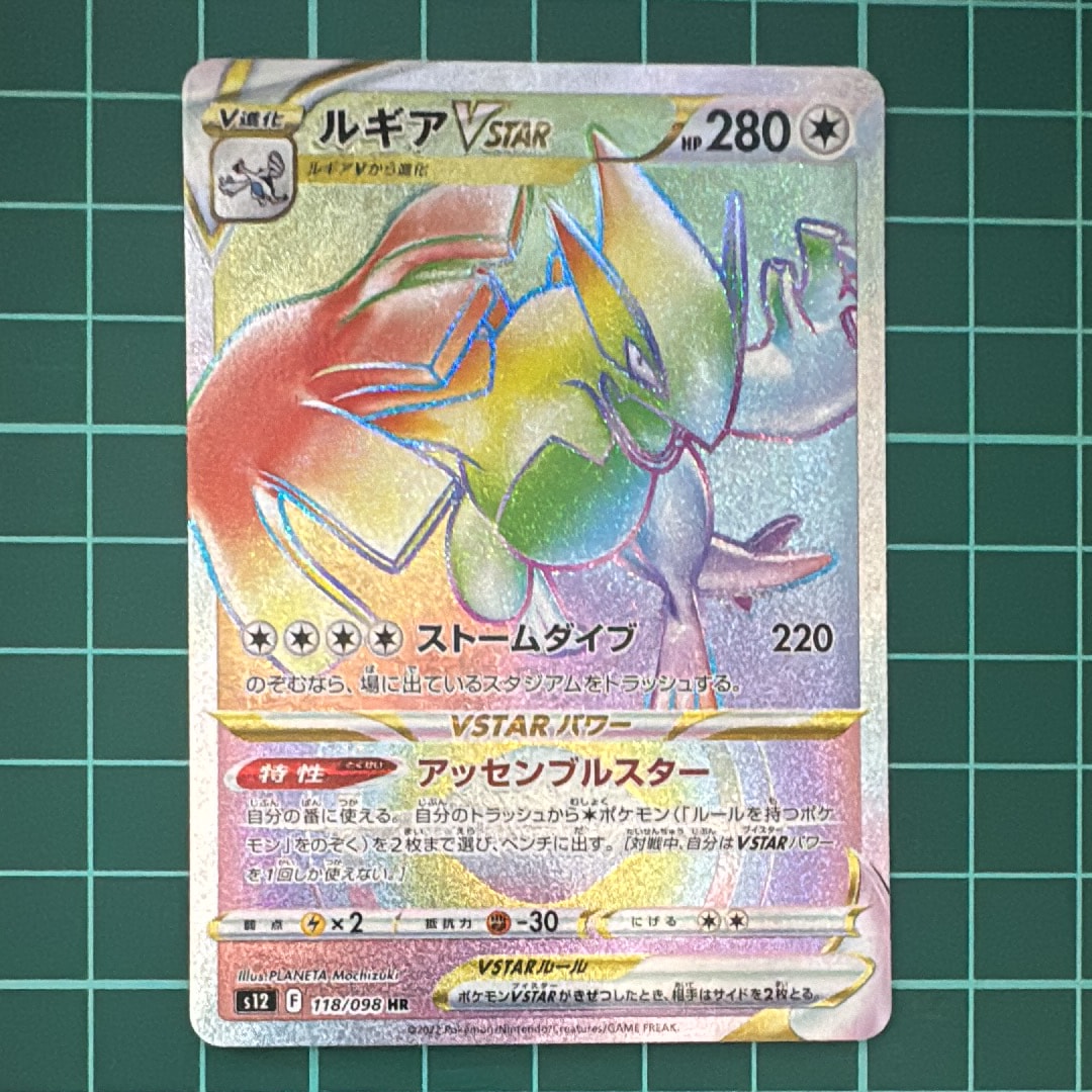 ルギア VSTAR HR s12 / ルギア V SR / GX RR sm8 ポケカルギアV(SA