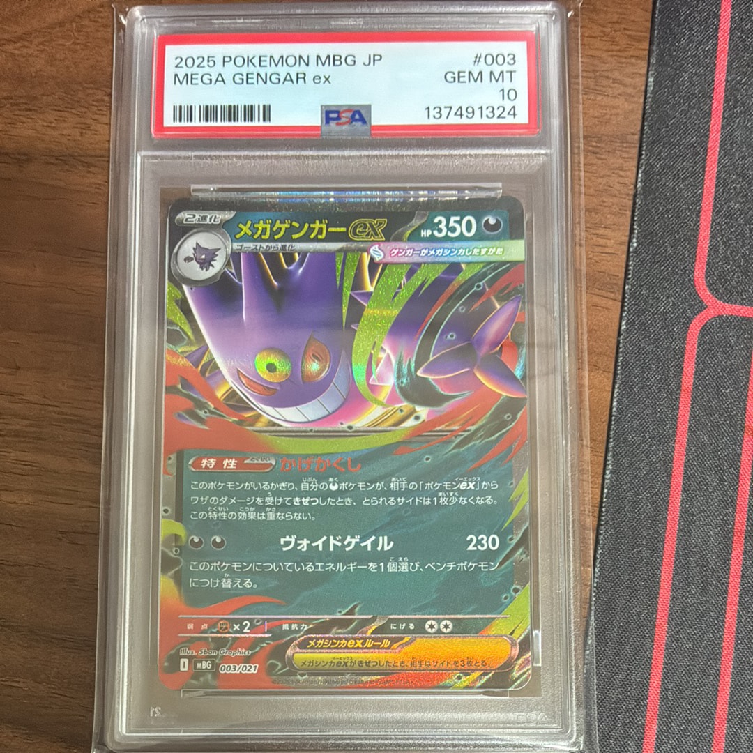 PSA10】メガゲンガーex [MBG 003/021](スターターセットMEGA