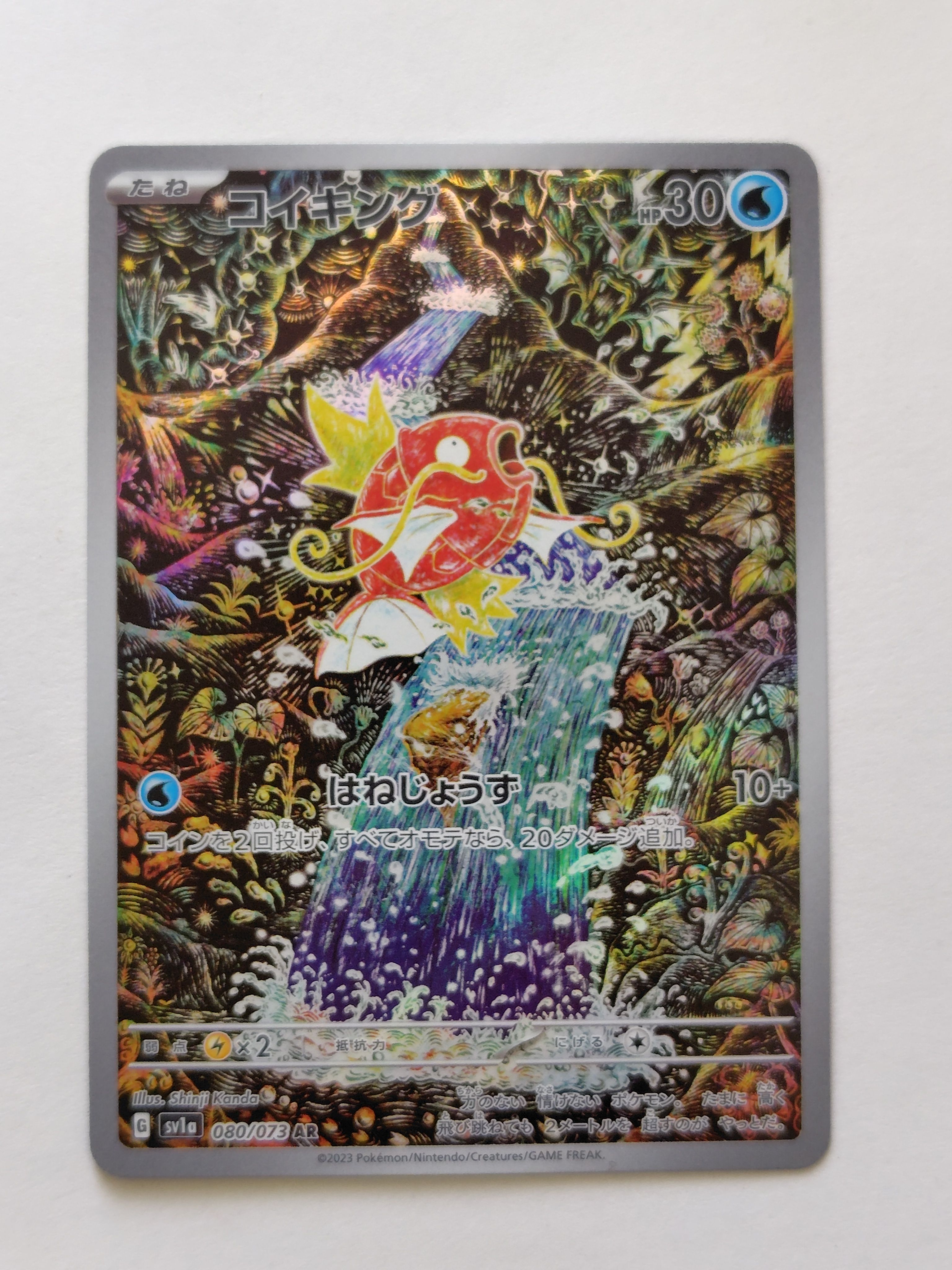 コイキング AR[SV1a 080/073](スカーレット&バイオレット 拡張パック「トリプレットビート」)