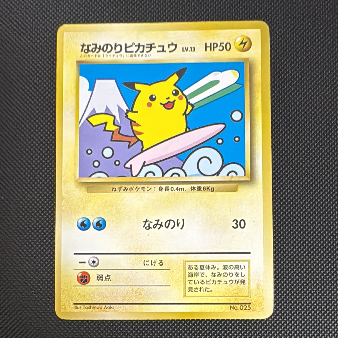 なみのりピカチュウ 新幹線: 旧裏/プロモ[PMCG-P No.025](プロモーションカード「PMCG-P」)