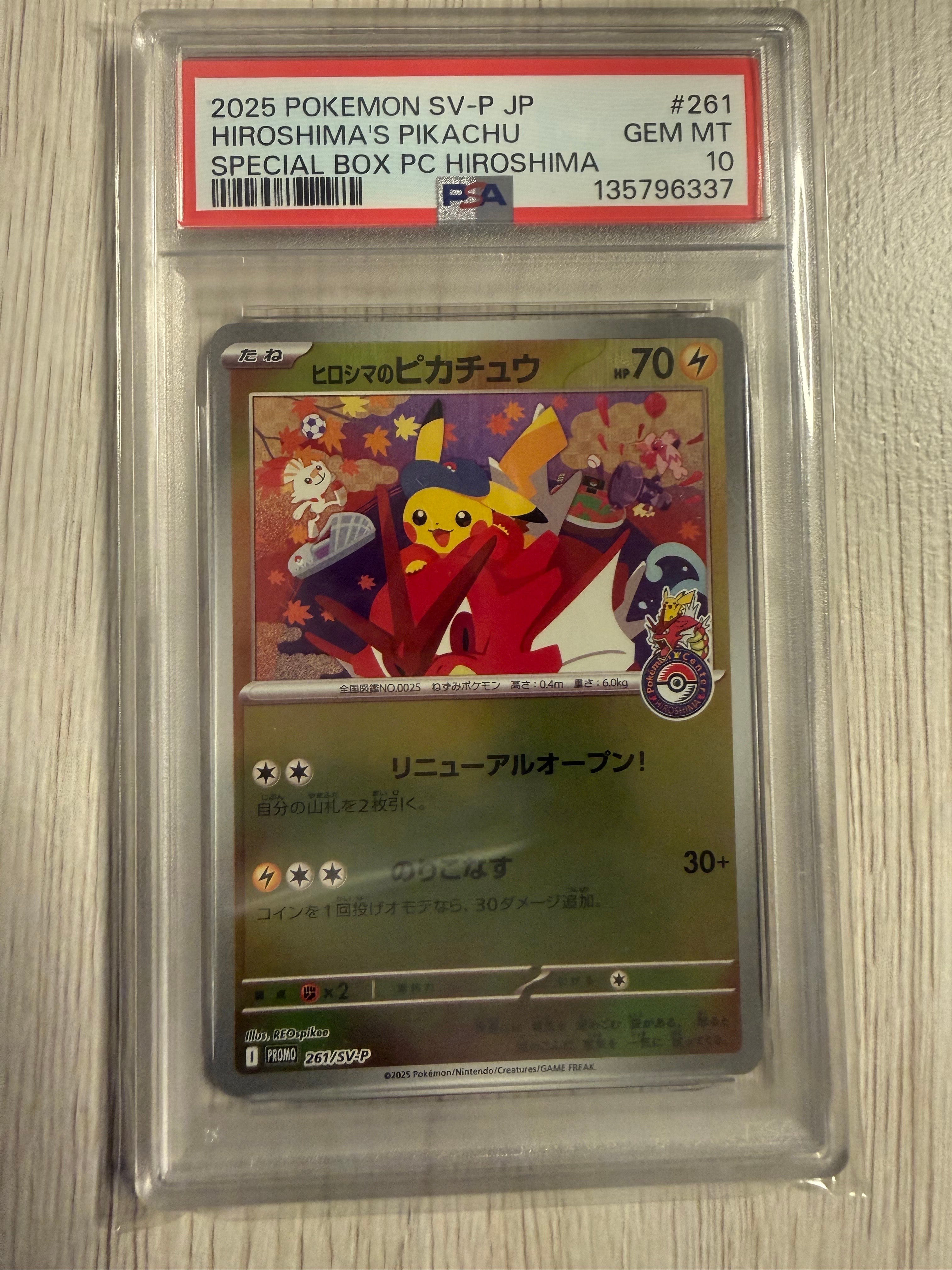 PSA8以下】ヒロシマのピカチュウ P [SV-P 261](スペシャルBOX