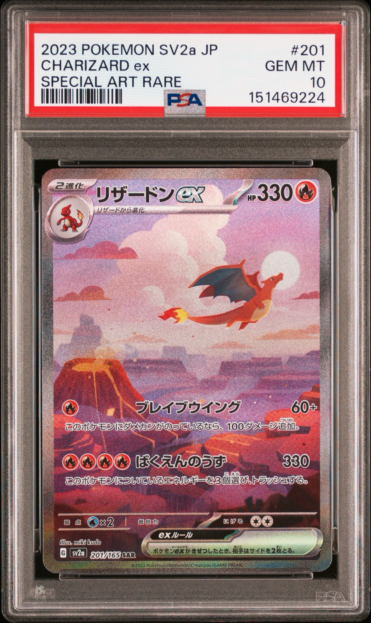 リザードンex SAR [SV2a 201/165](強化拡張パック「ポケモンカード151」)