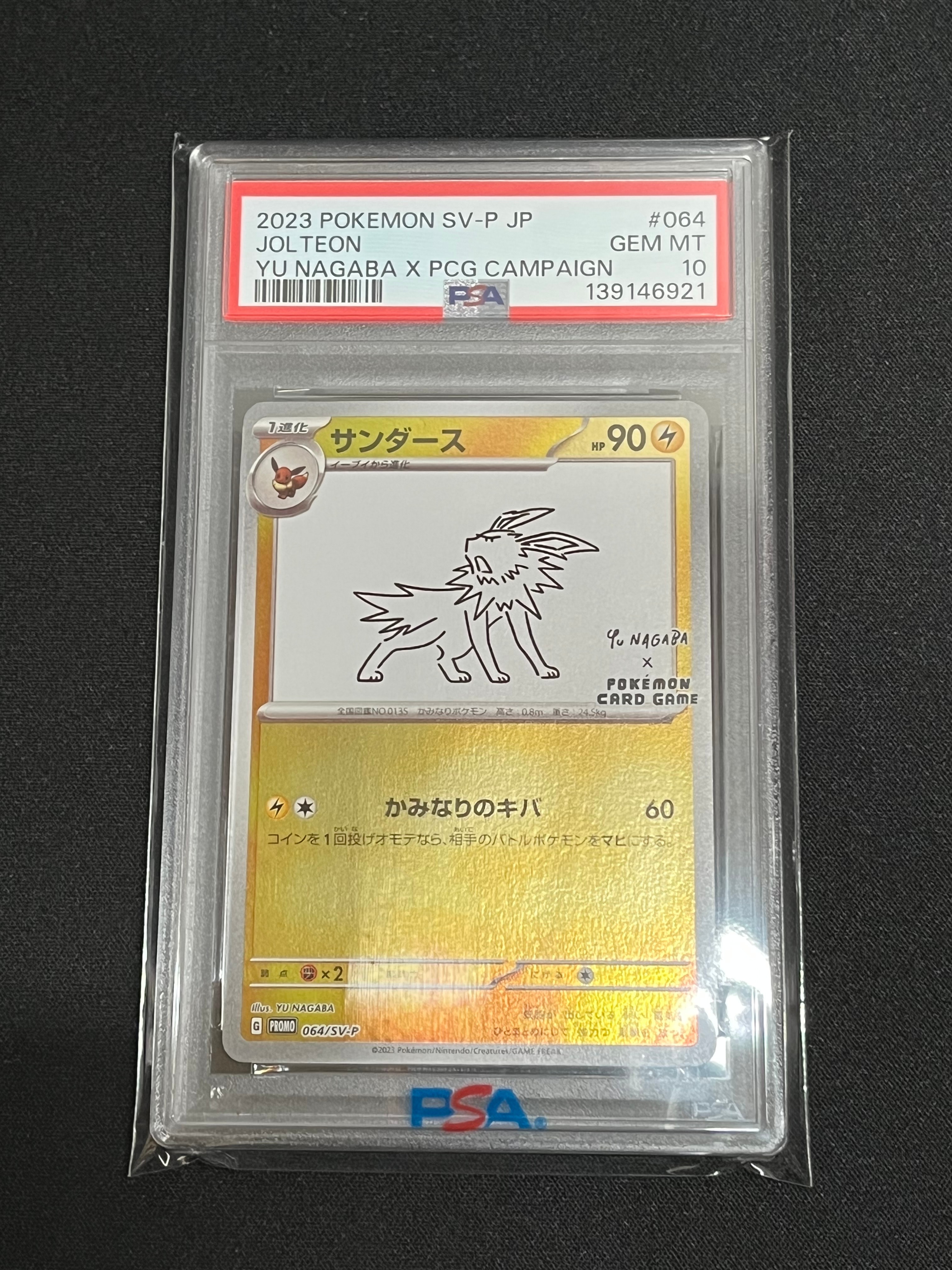 サンダース: プロモ [SV-P 064](「YU NAGABA×ポケモンカードゲーム」プロモーションカード「SV-P」)