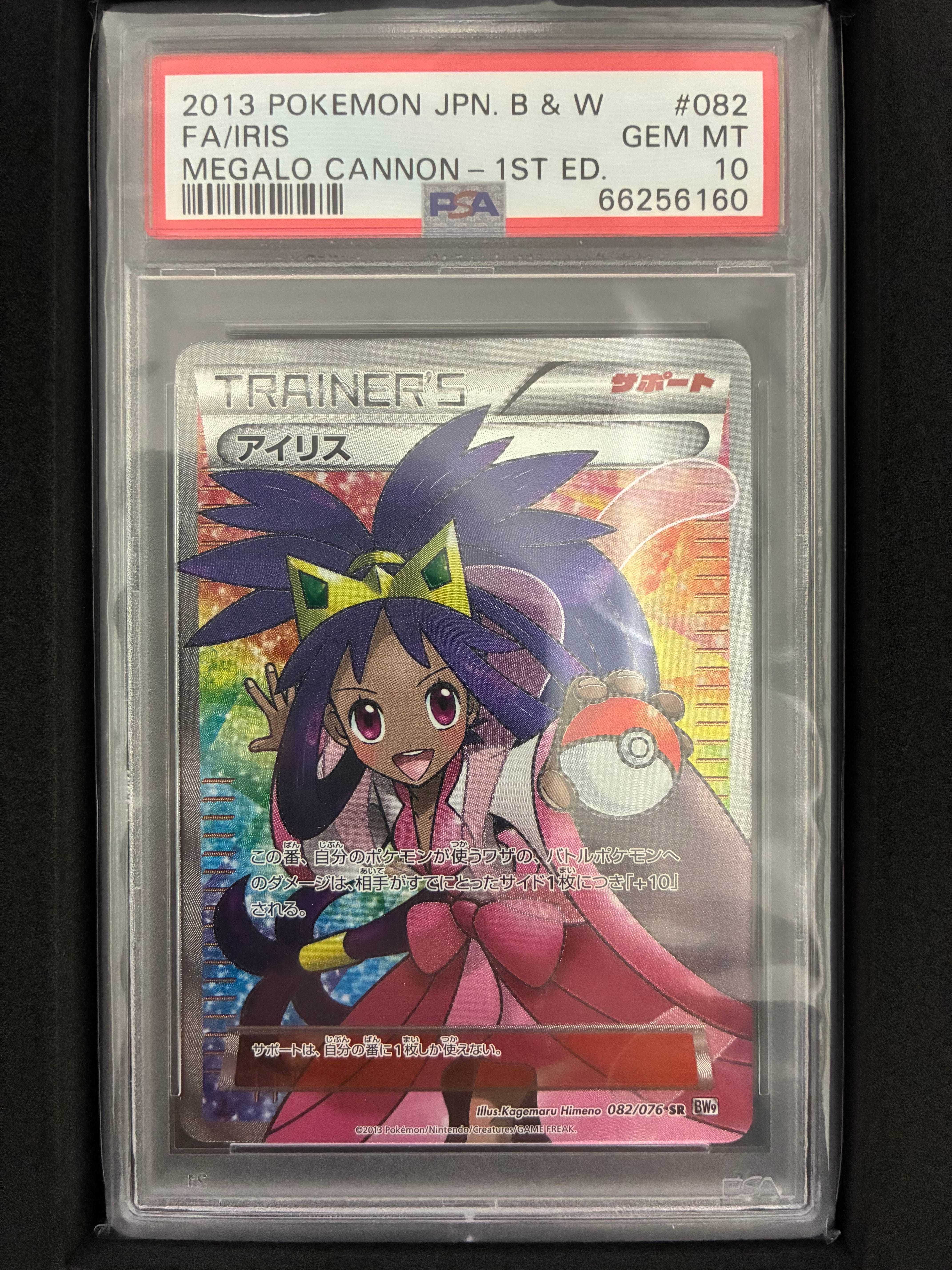 アイリス SR[BW9 082/076](拡張パック「メガロキャノン」)