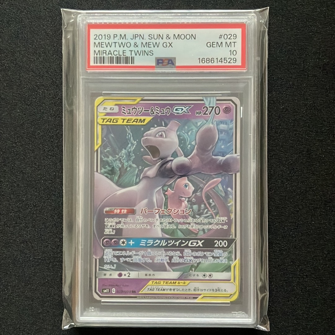 ミュウツー&ミュウGX RR [SM11 029/094](拡張パック「ミラクルツイン