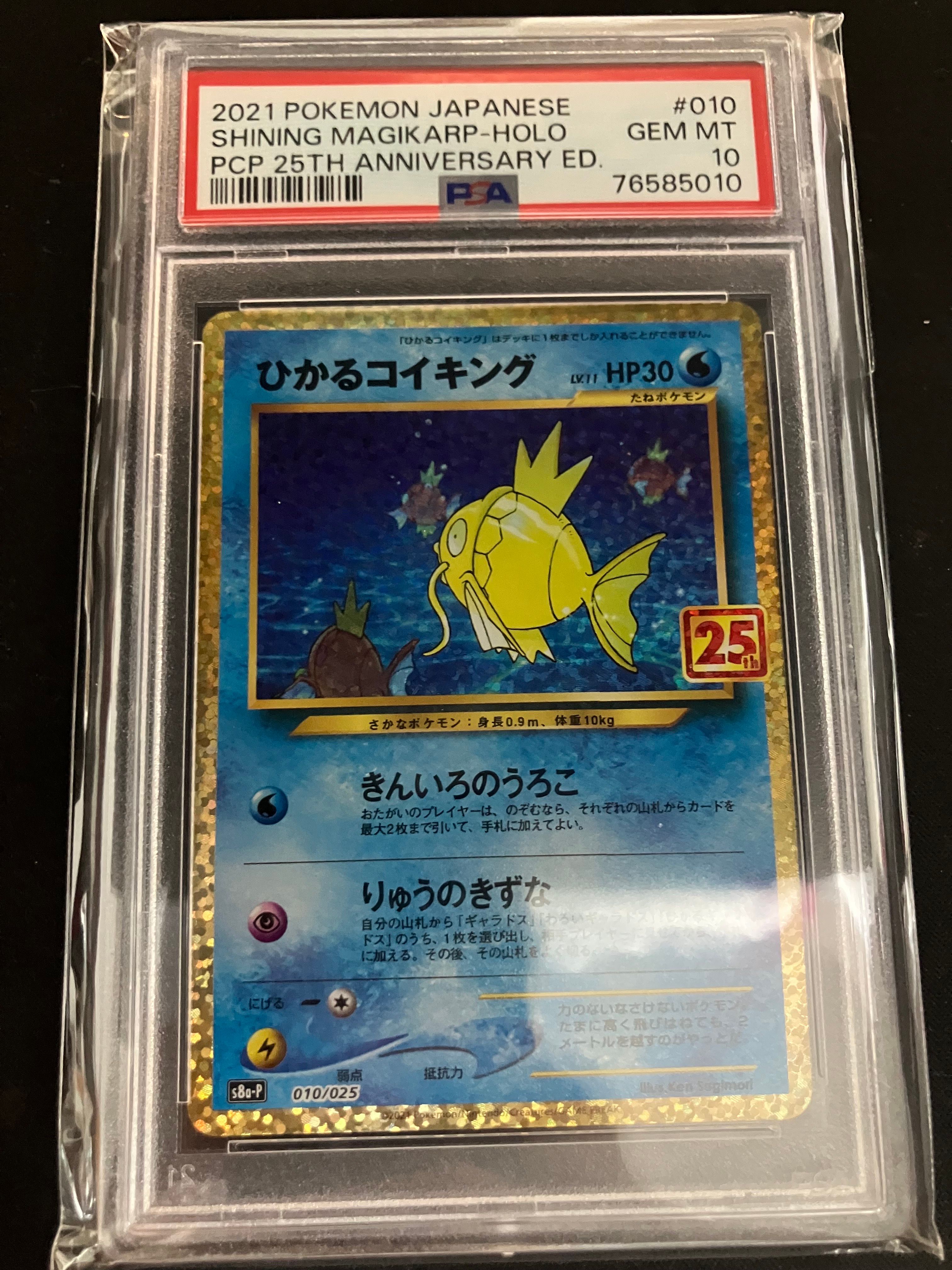 ひかるコイキング: プロモ[S8a-P 010/025](プロモカードパック 25th ANNIVERSARY edition)