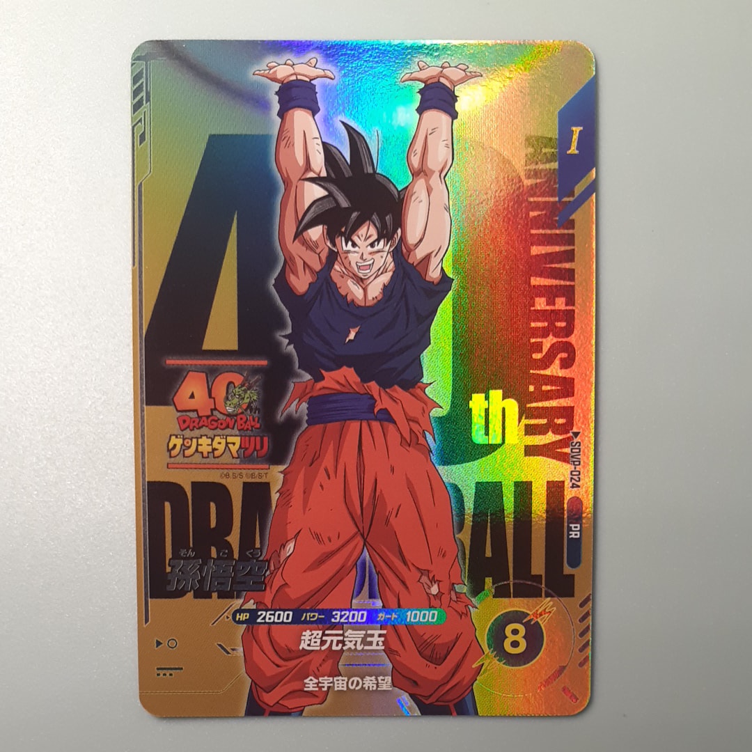 孫悟空 PR [SDVP-024](プロモーションカード「ドラゴンボール