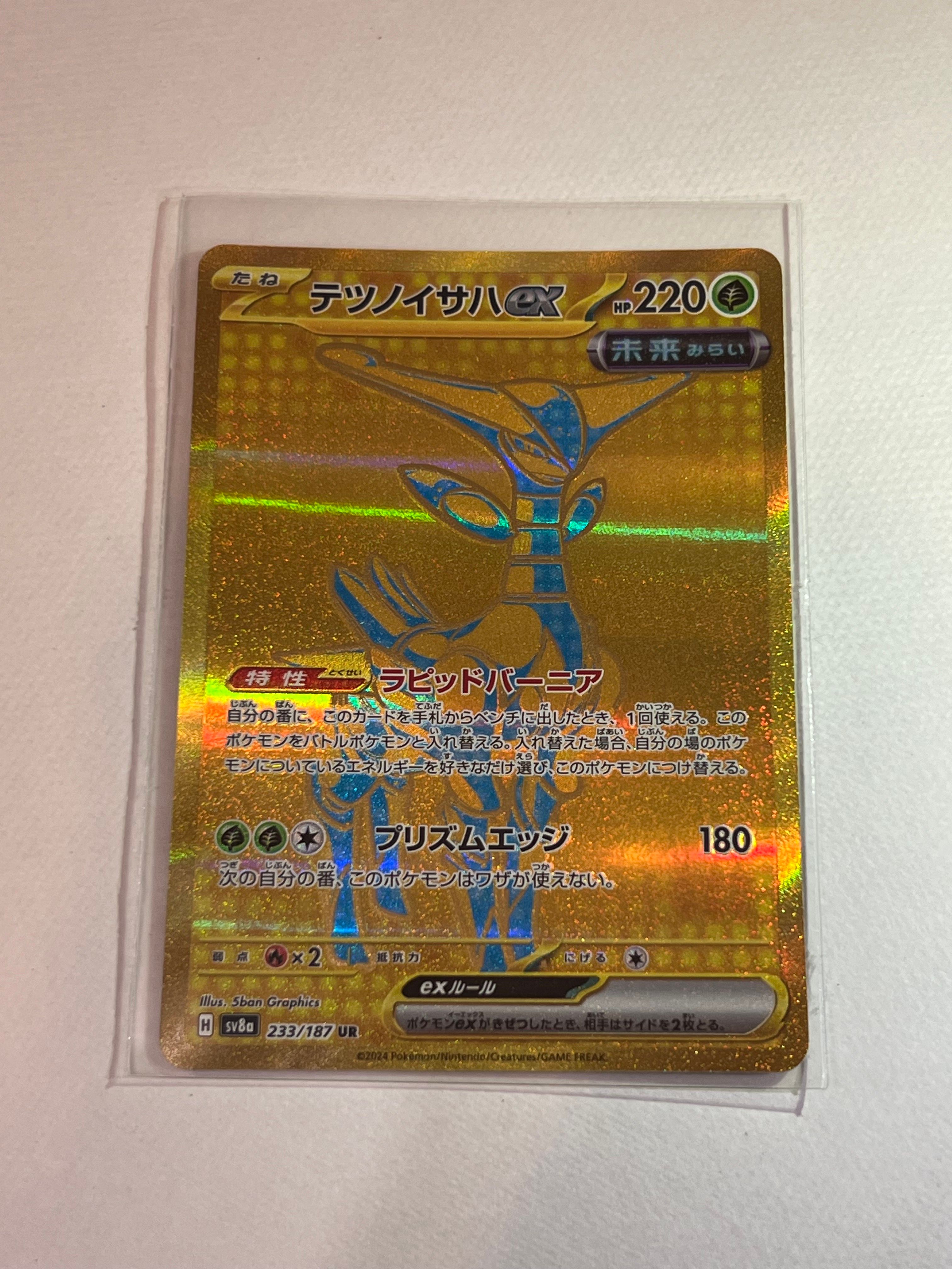 テツノイサハex UR [SV8a 233/187](ハイクラスパック「テラスタルフェスex」)