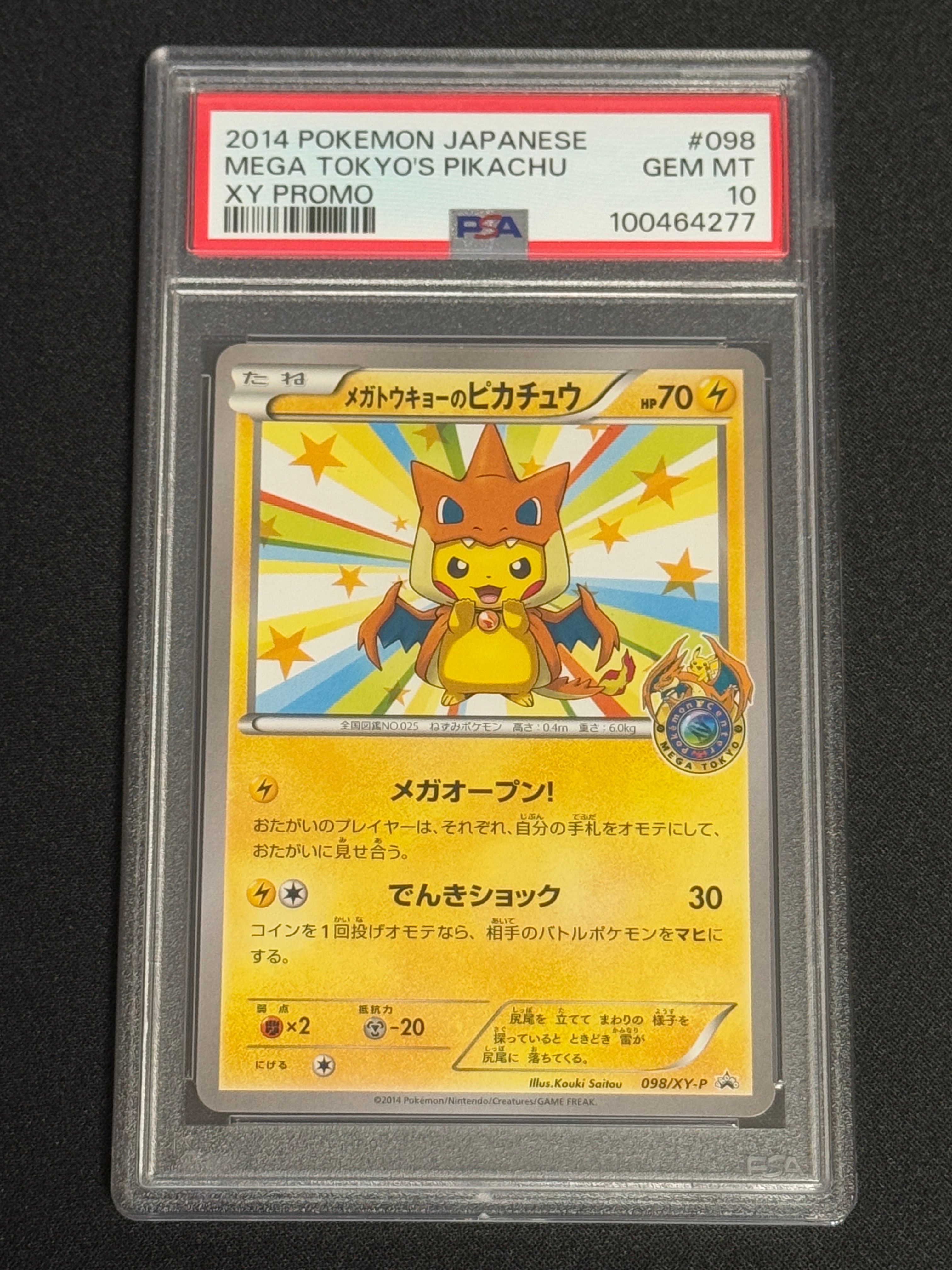 メガトウキョーのピカチュウ: プロモ[XY-P 098/XY-P](プロモーションカード「XY-P」)