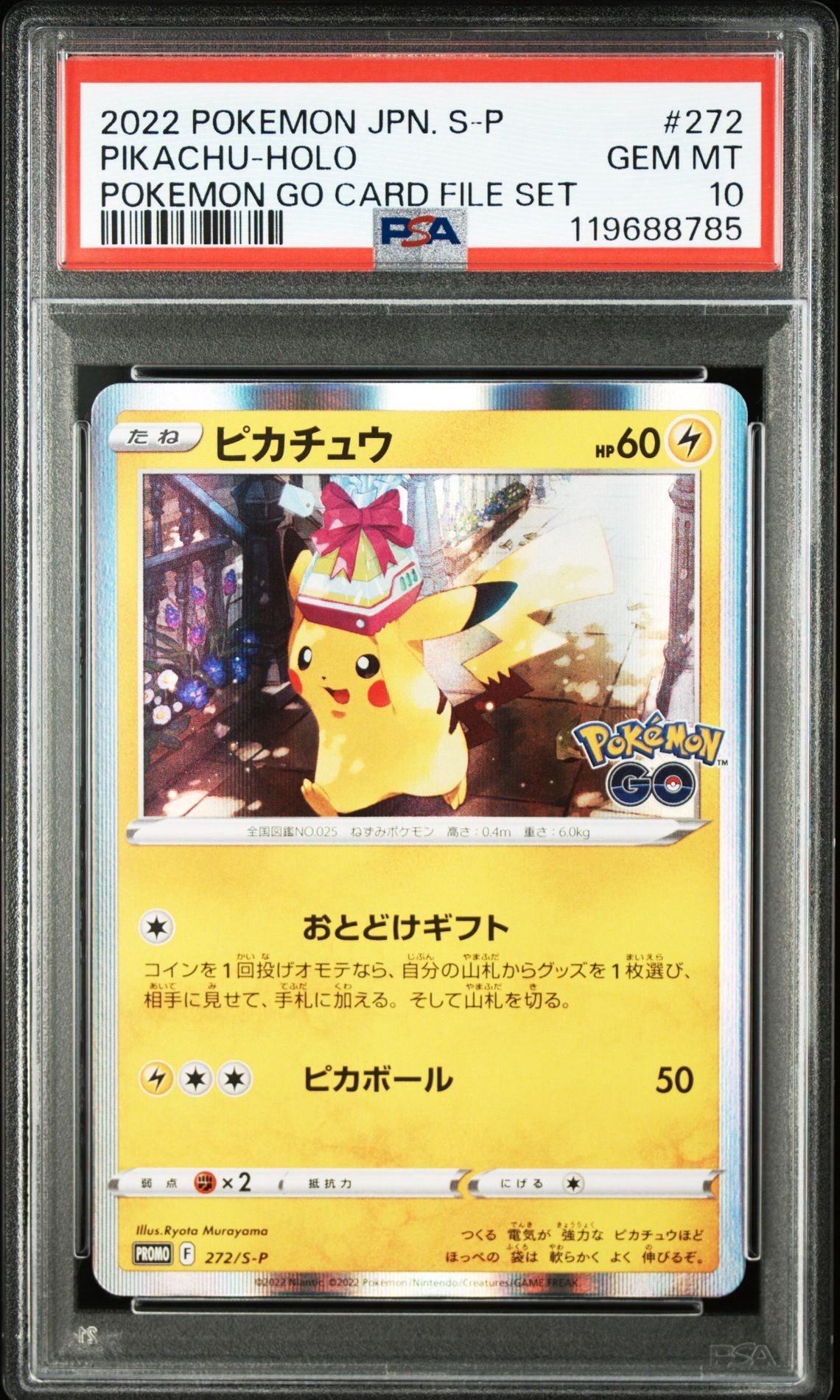 ピカチュウ: プロモ P [S-P 272](プロモーションカード「S-P」)