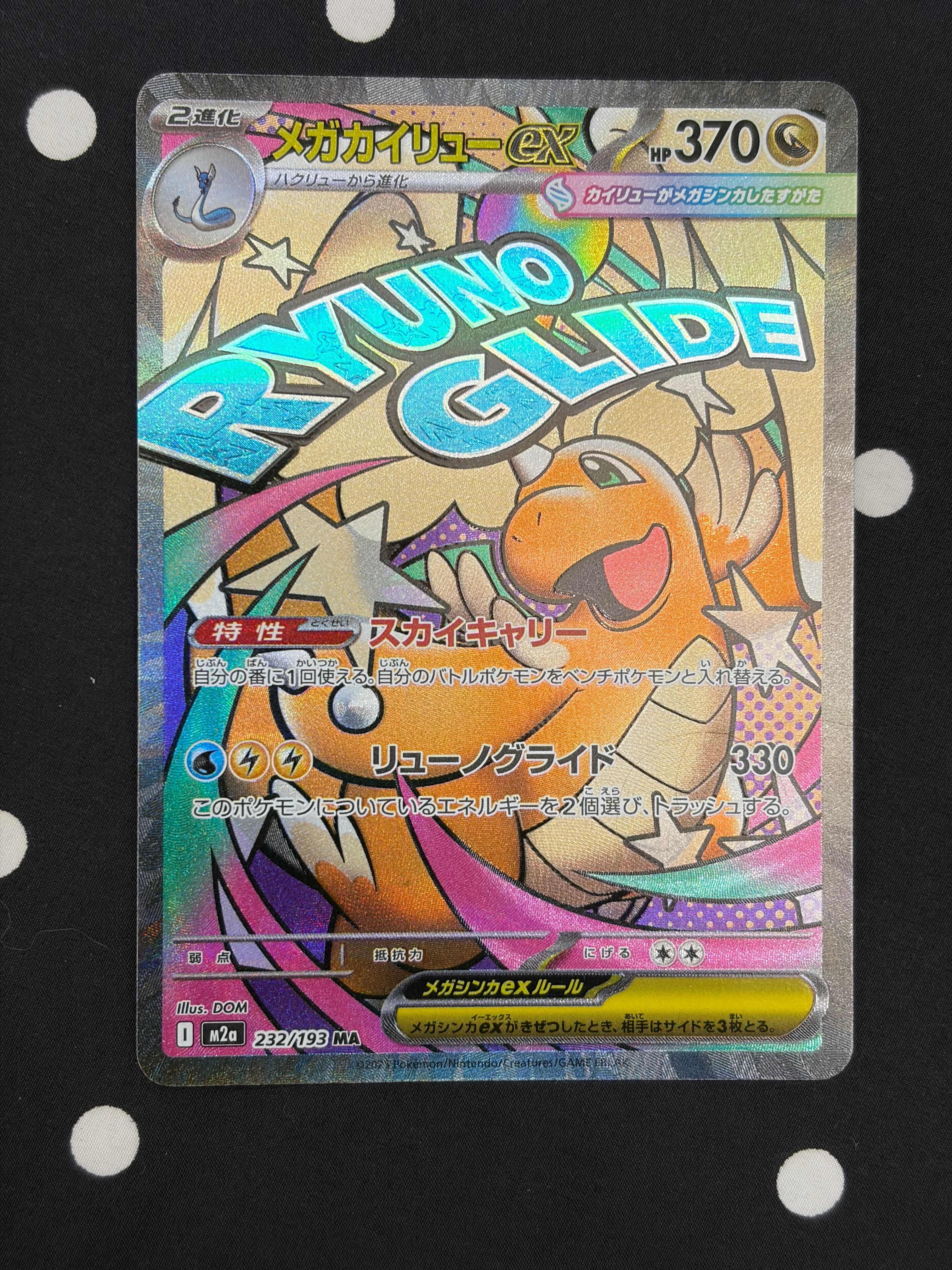 メガカイリューex MA [M2a 232/193](ハイクラスパック「MEGAドリームex」)