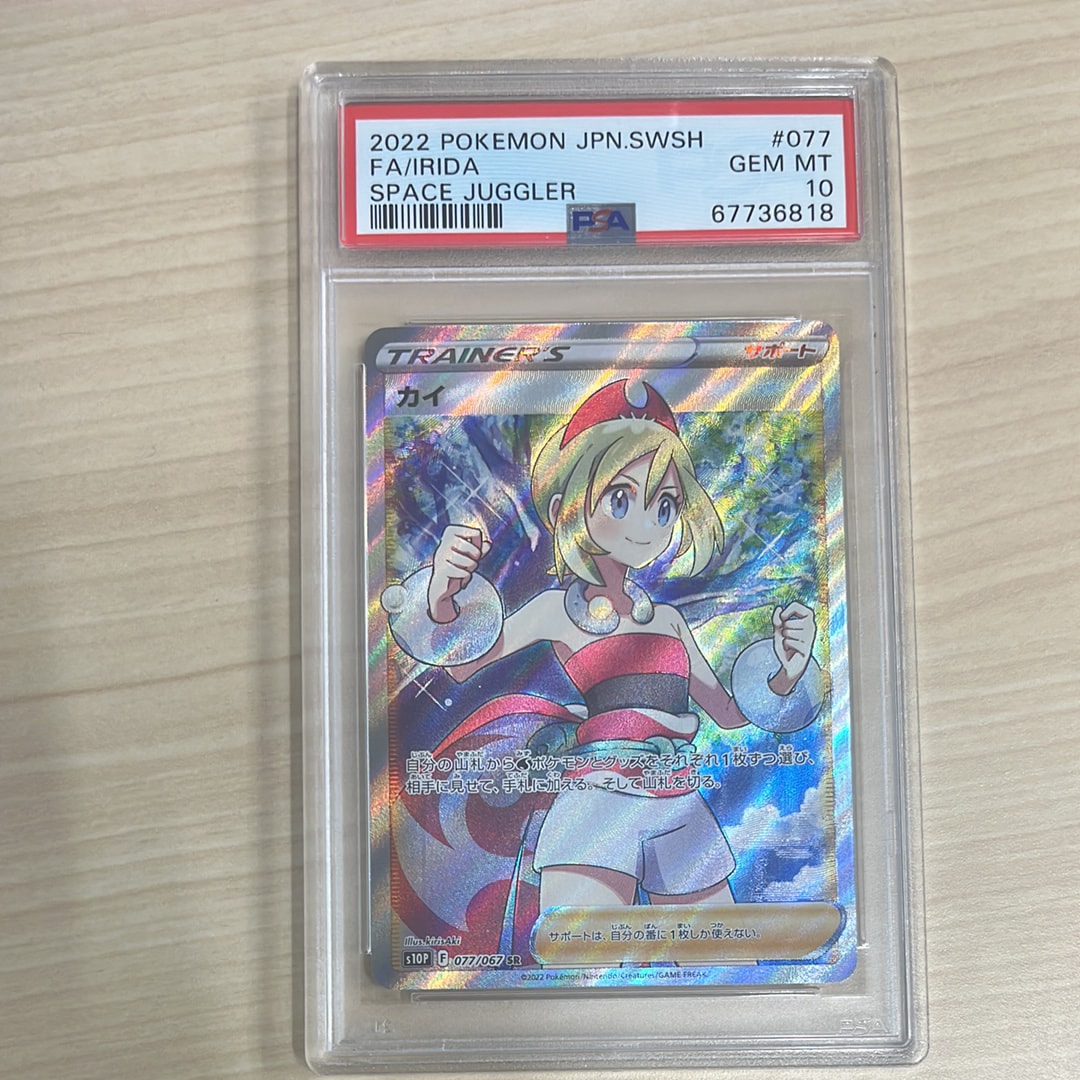 カイ SR[S10P 077/067](拡張パック「スペースジャグラー」)の新品/中古
