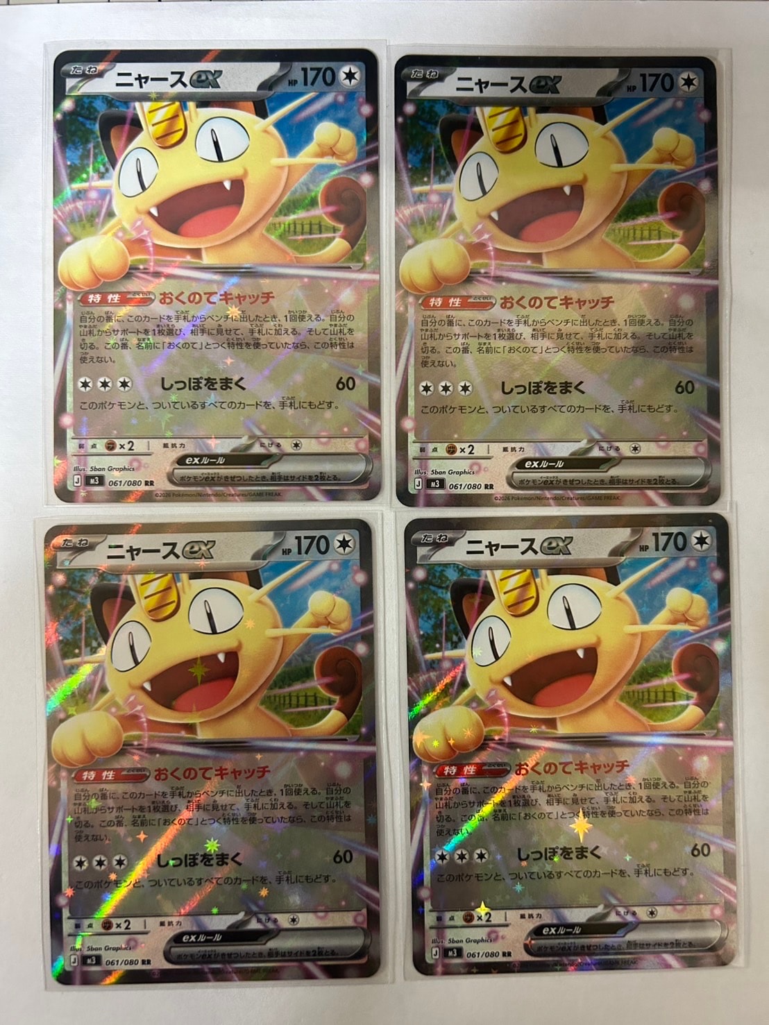 ニャースex RR [M3 061/080](拡張パック「ムニキスゼロ」)