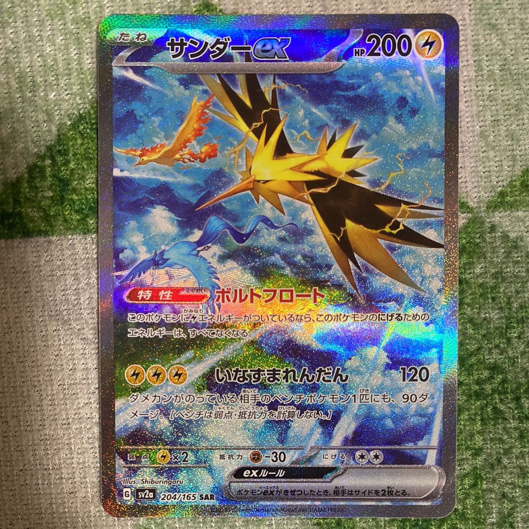 サンダーex SAR[SV2a 204/165](強化拡張パック「ポケモンカード151」)