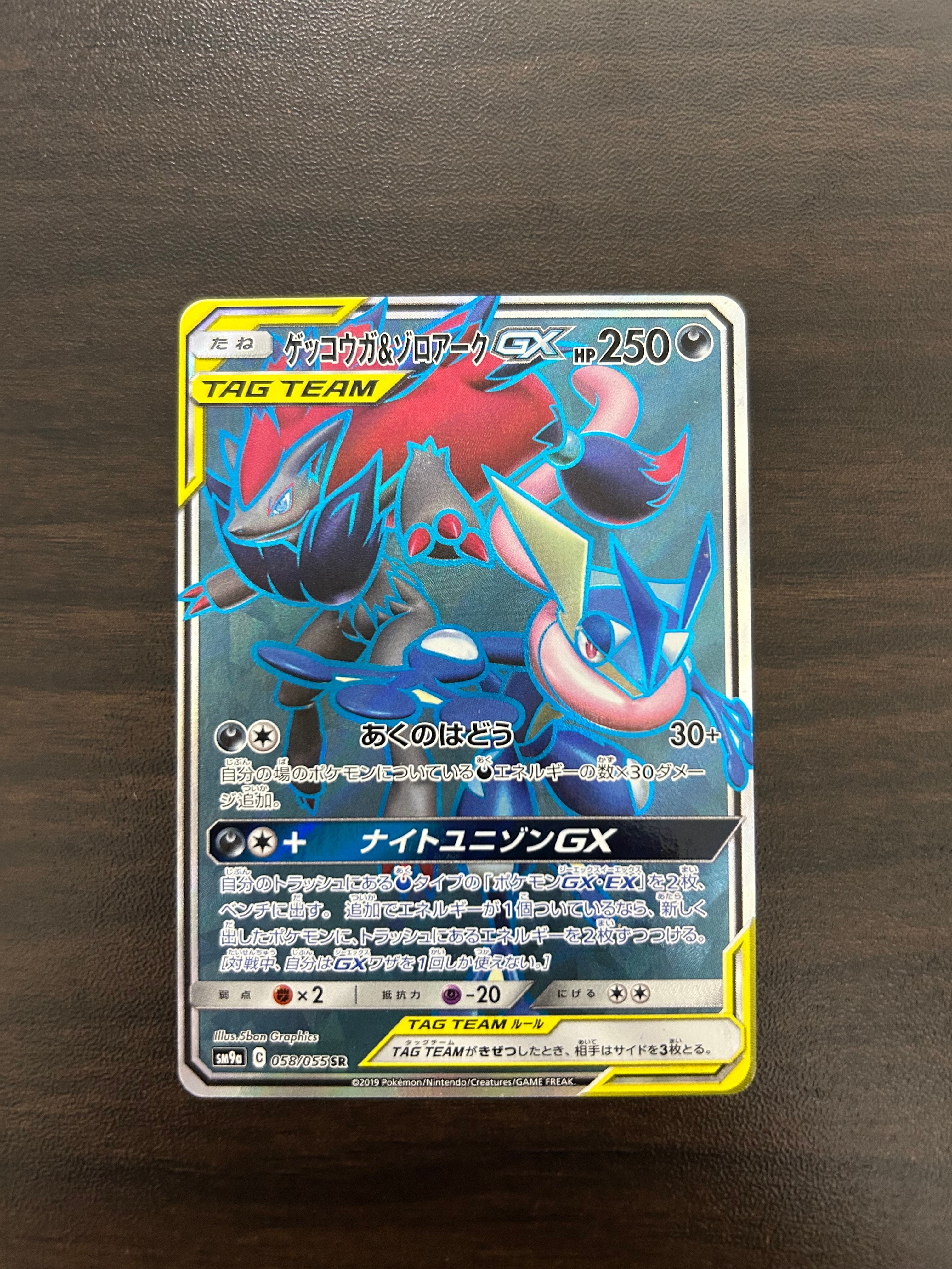 ゲッコウガ&ゾロアークGX SR[SM9a 058/055](強化拡張パック「ナイト