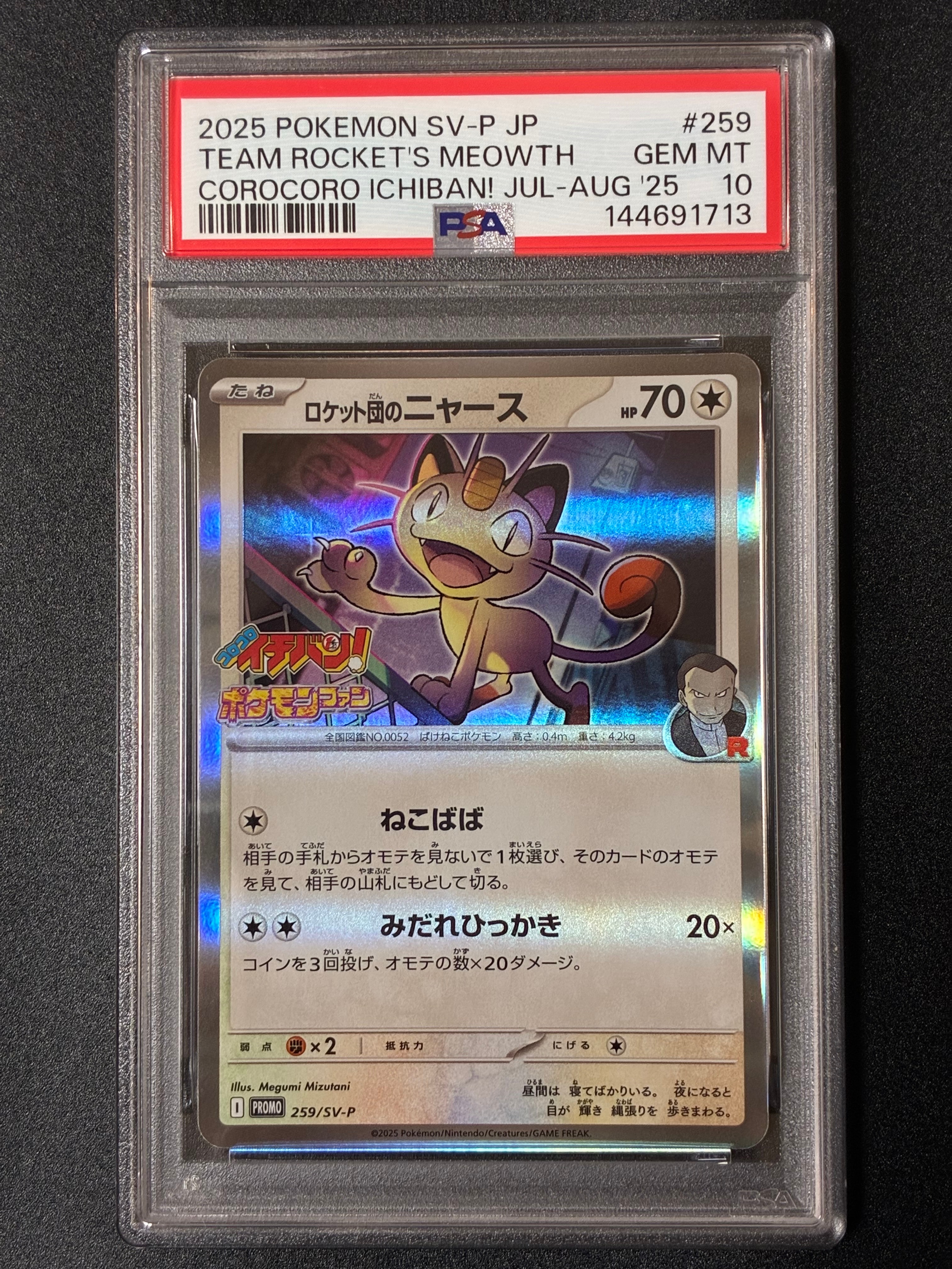 PSA10】ロケット団のニャース P [SV-P 259](プロモーションカード