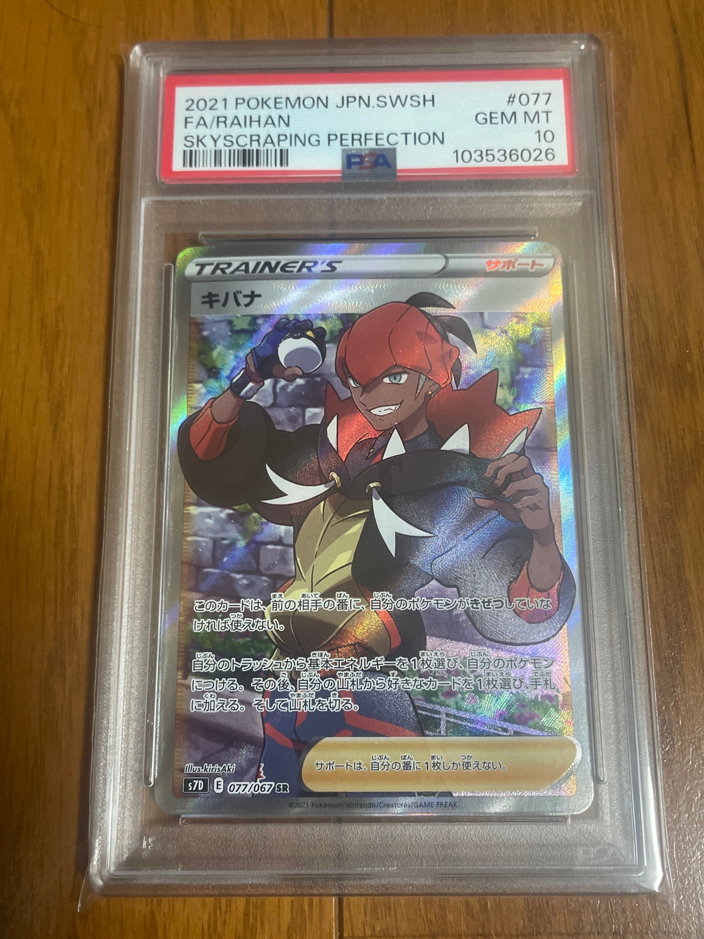 PSA10】キバナ SR[S7D 077/067](拡張パック「摩天パーフェクト」) 1枚