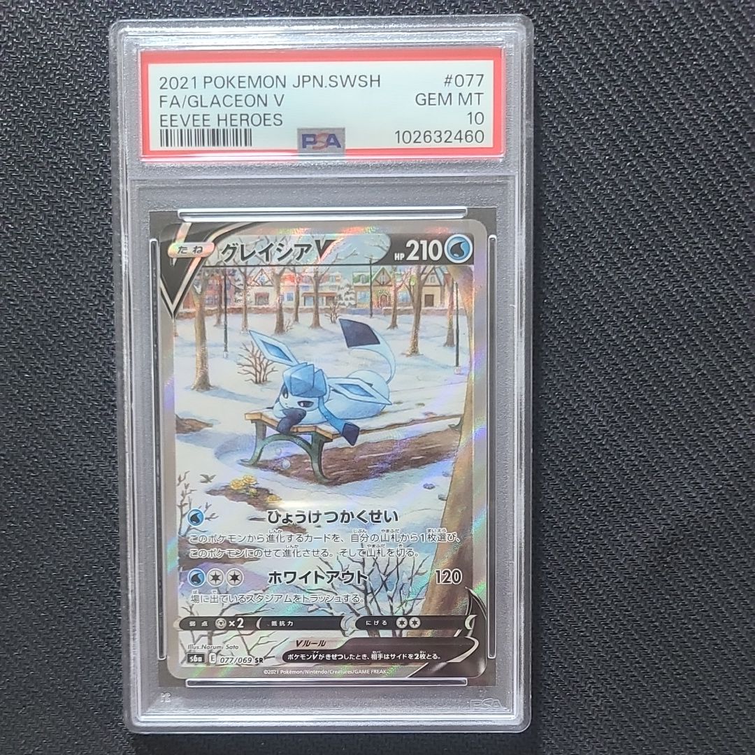 グレイシアV SR: SA[S6a 077/069](強化拡張パック「イーブイヒーローズ」)