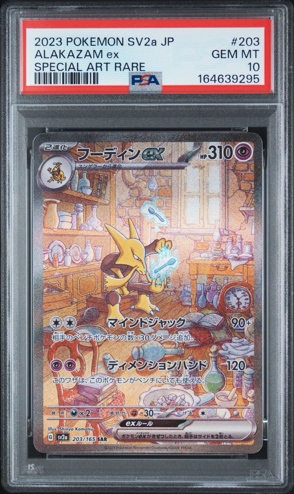 PSA10】フーディン AR 3枚 連番 PSA10】フーディンAR フーディン AR PSA10】フーディン AR 3枚 連番 PSA10】フーディンAR フーディン AR