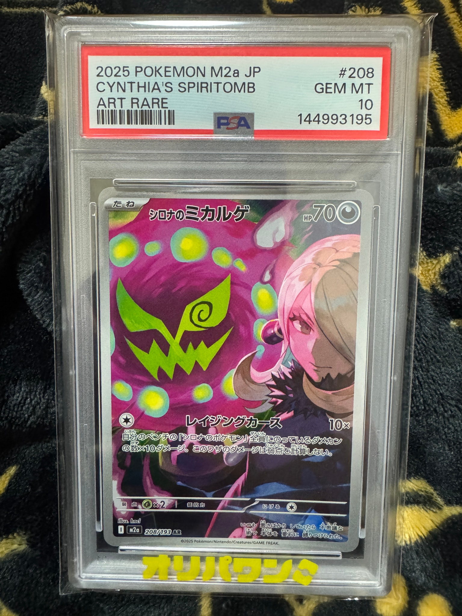 PSA10】シロナのミカルゲ AR [M2a 208/193](ハイクラスパック「MEGA