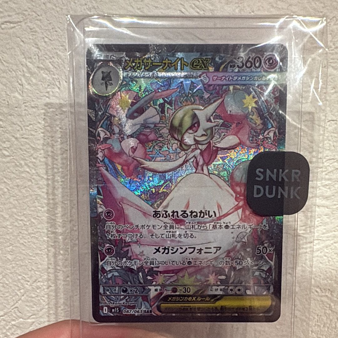 メガサーナイトex SAR [M1S 087/063](拡張パック「メガシンフォニア」)