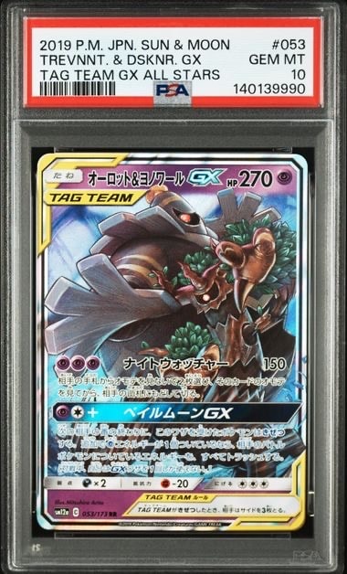 オーロット&ヨノワールGX RR [SM12a 053/173](ハイクラスパック「TAG