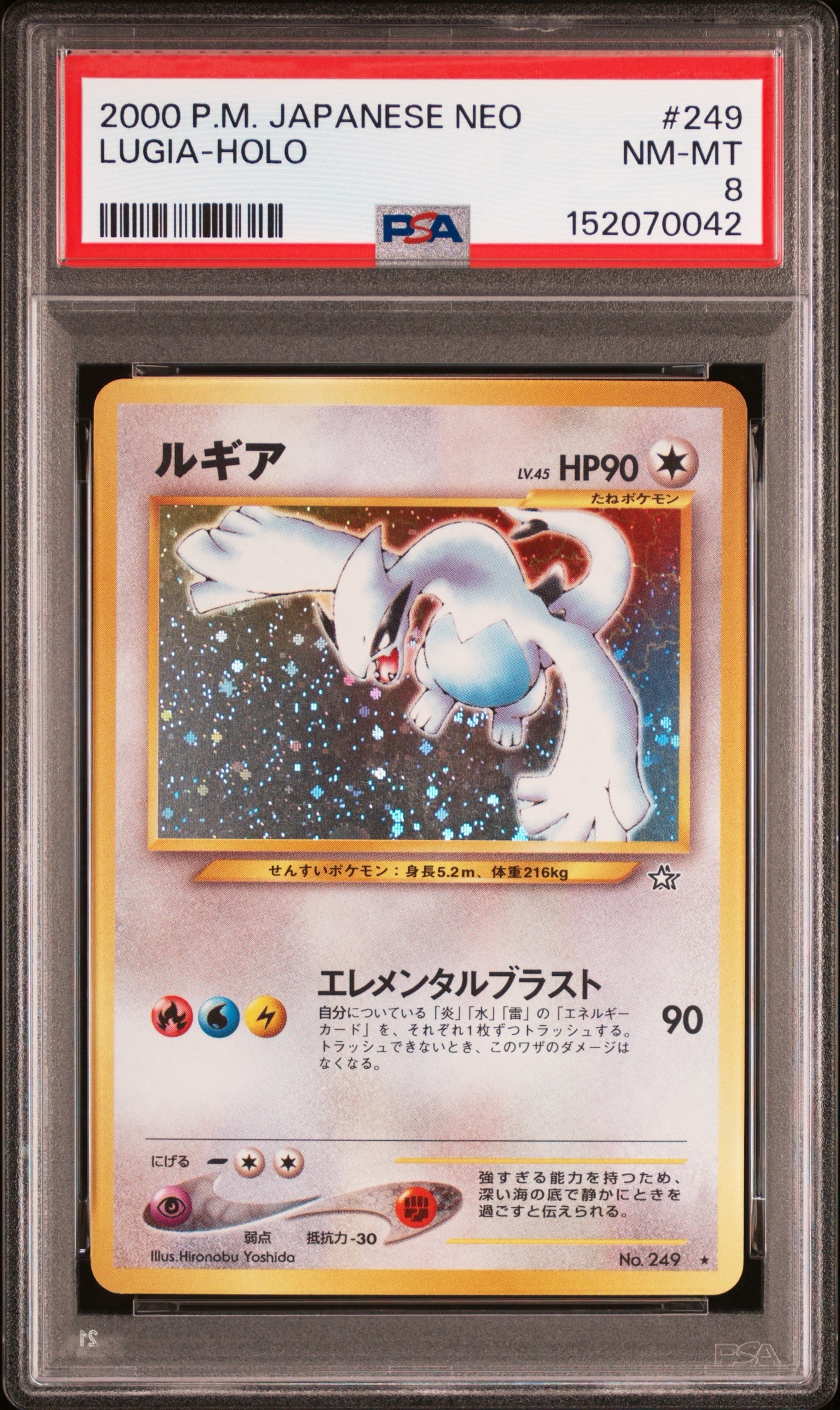 PSA10】ルギア ☆ : 旧裏 [neo1 No.249](ポケモンカード☆neo 拡張