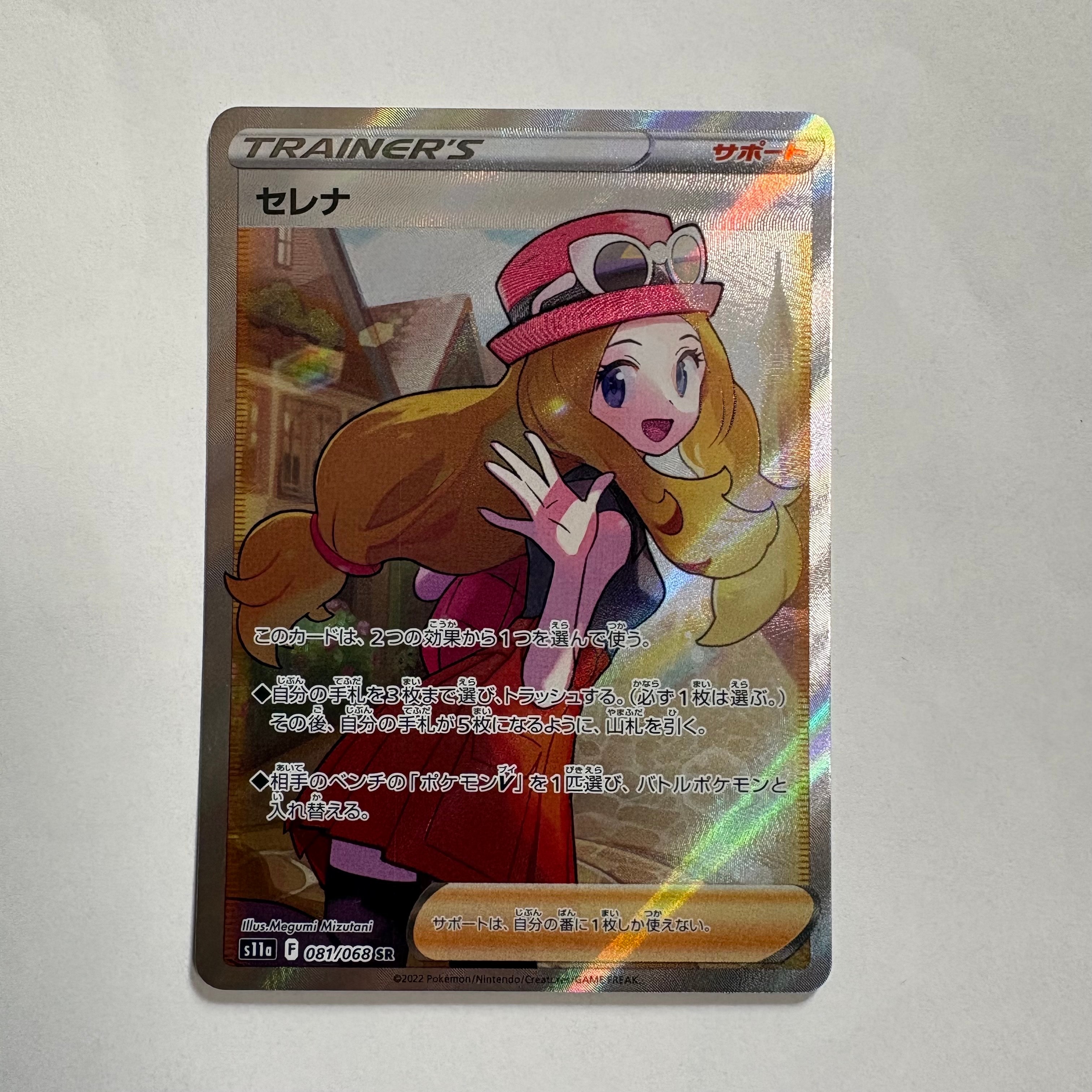セレナ SR [s11a 081/068](強化拡張パック『白熱のアルカナ』)