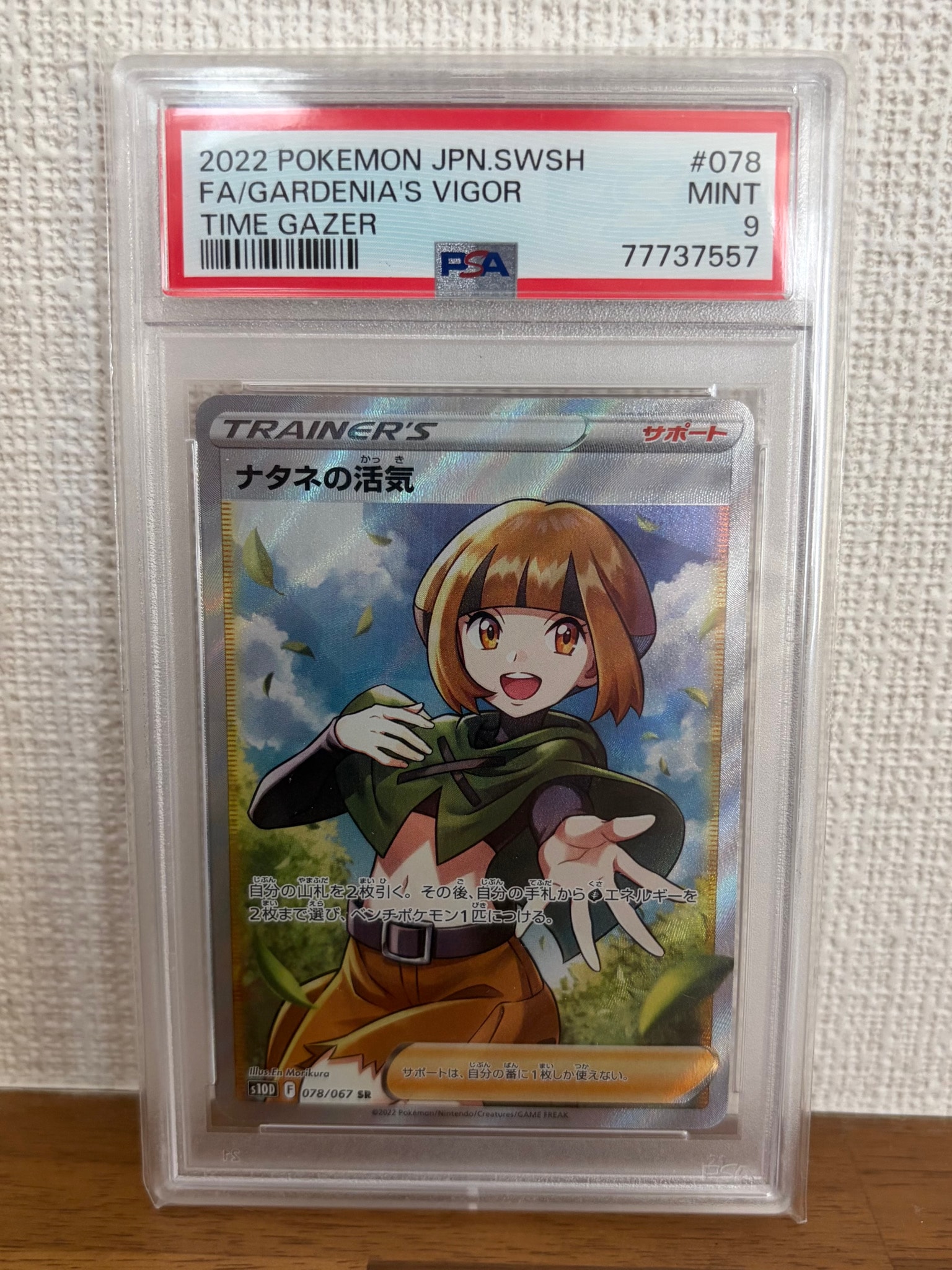 ナタネの活気 SR[S10D 078/067](拡張パック「タイムゲイザー」)通販