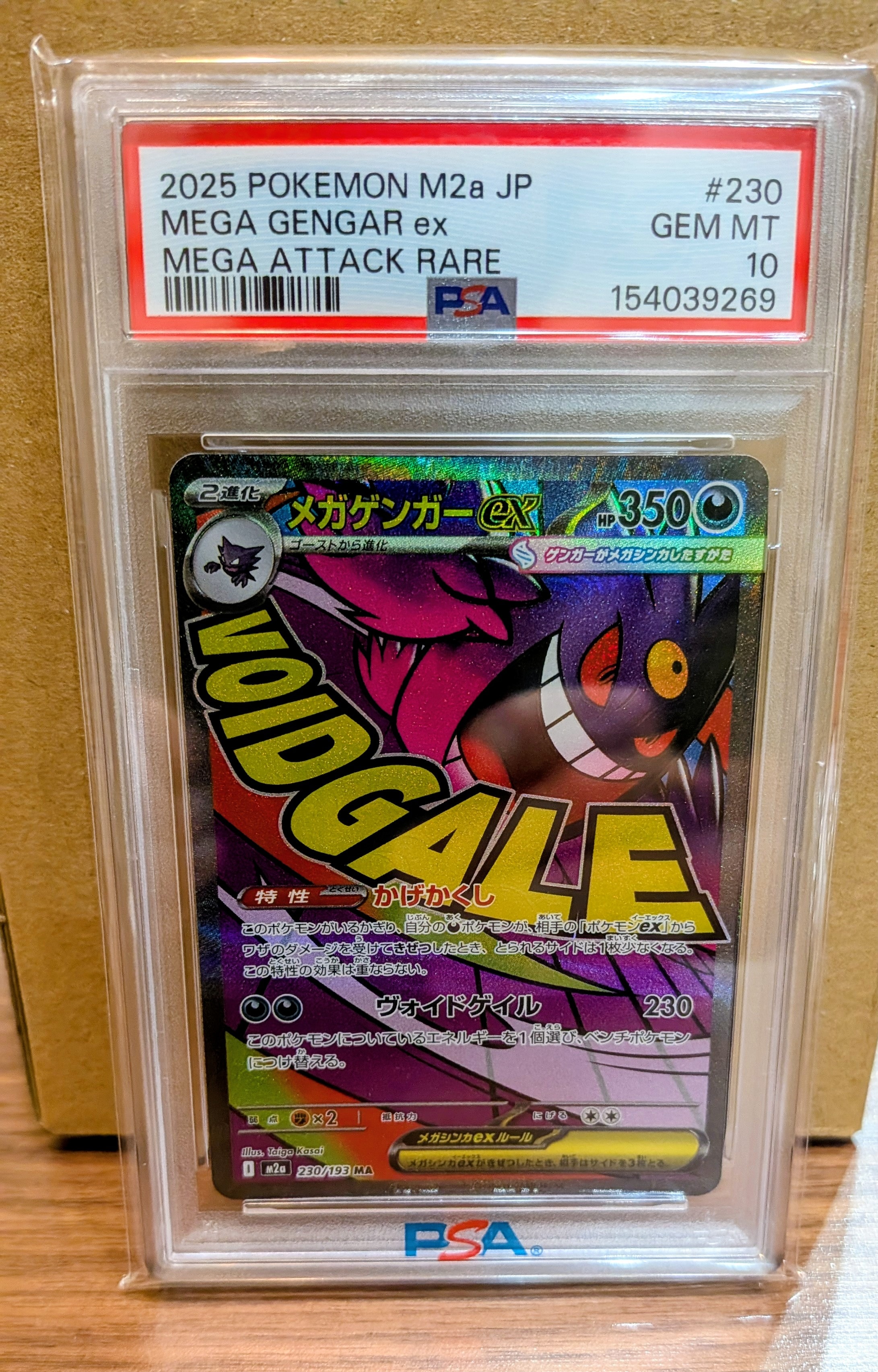 メガゲンガーex MA [M2a 230/193](ハイクラスパック「MEGAドリームex」)