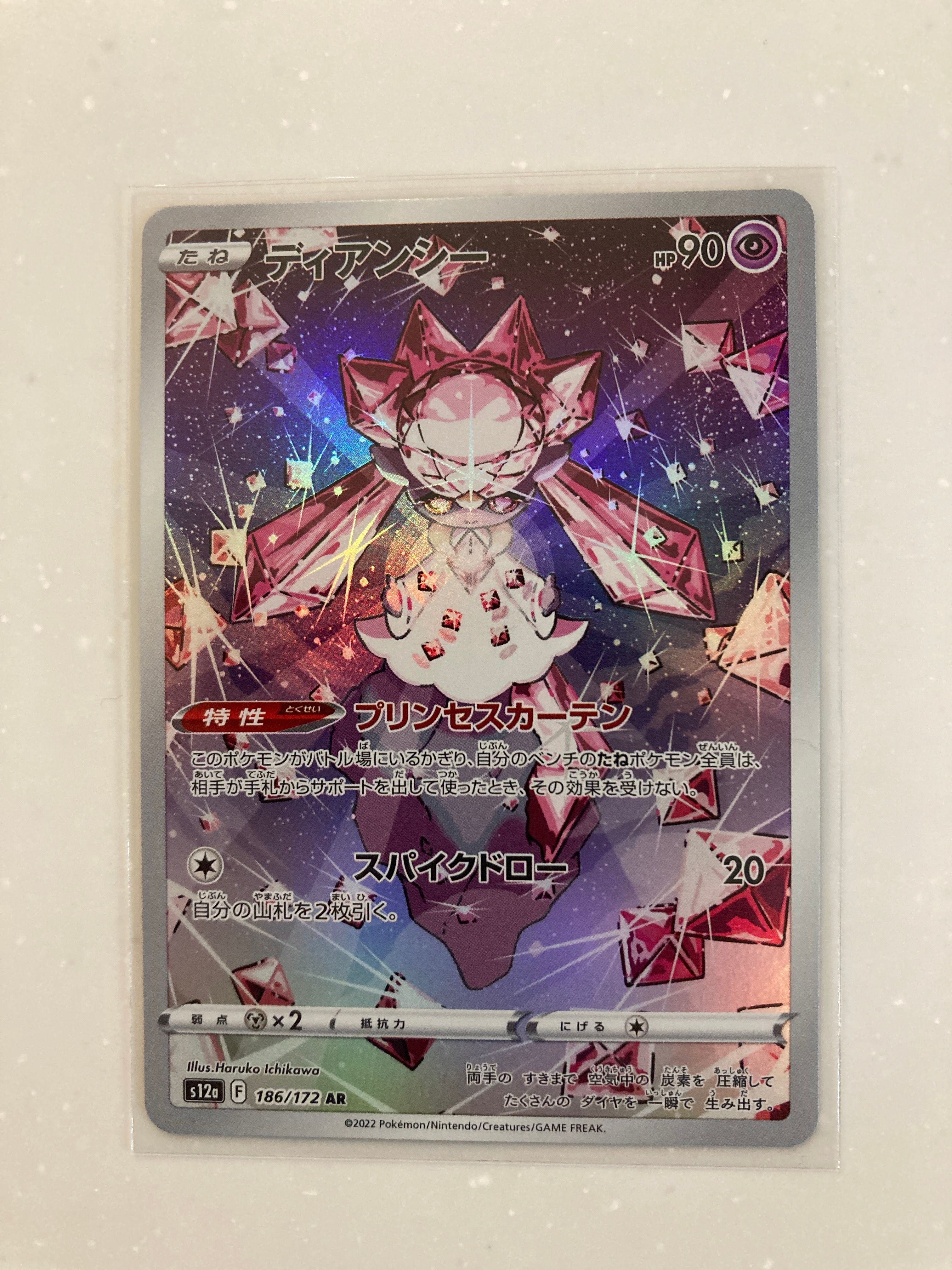 ディアンシー AR[s12a 186/172](ハイクラスパック「VSTARユニバース」)