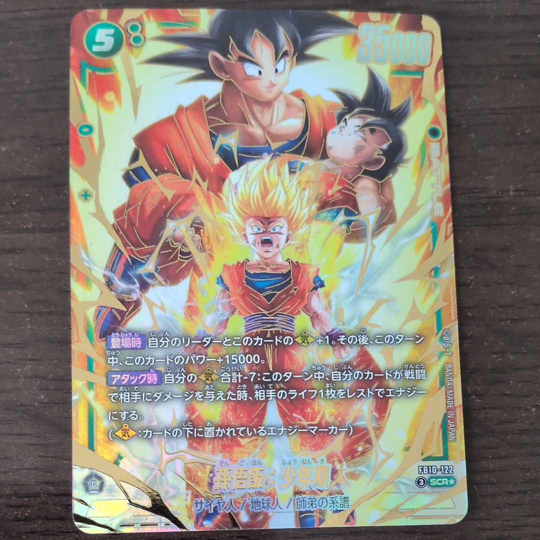 孫悟飯:少年期 SCR★ [FB10-122](ブースターパック「クロスフォース」)