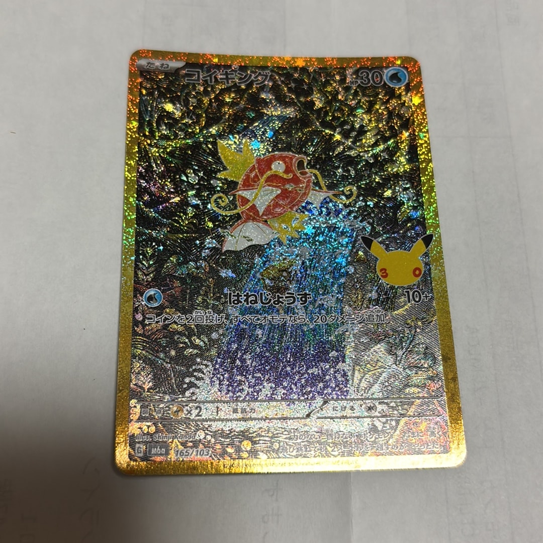 コイキング [M6a 165/103](拡張パック「30th CELEBRATION」)
