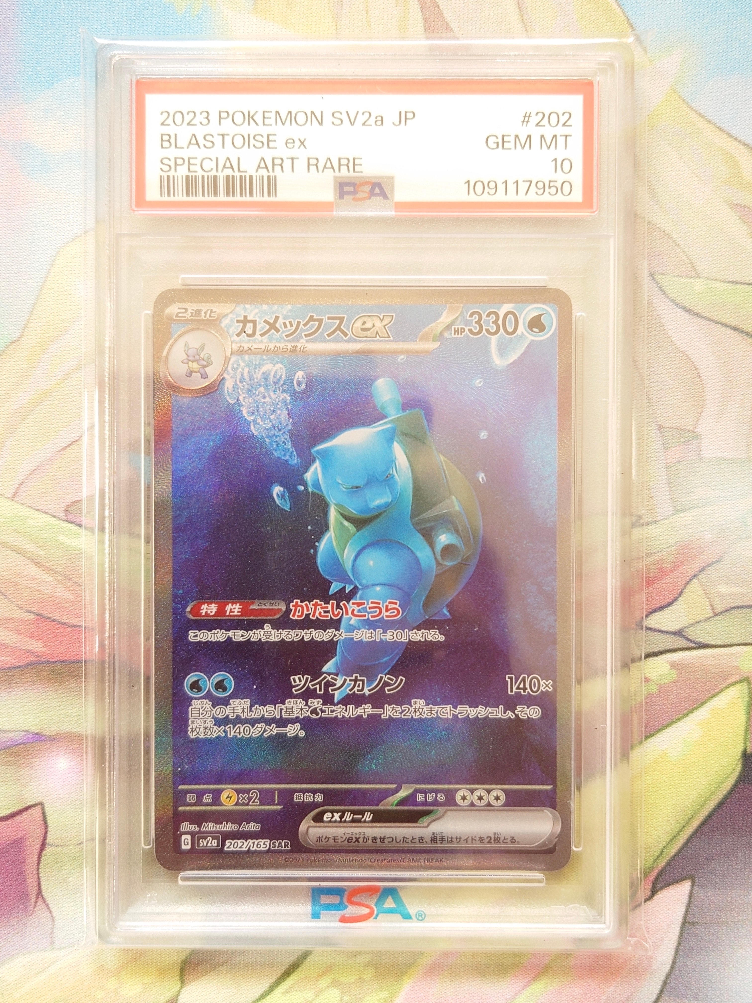 カメックスex SAR[SV2a 202/165](強化拡張パック「ポケモンカード151」)