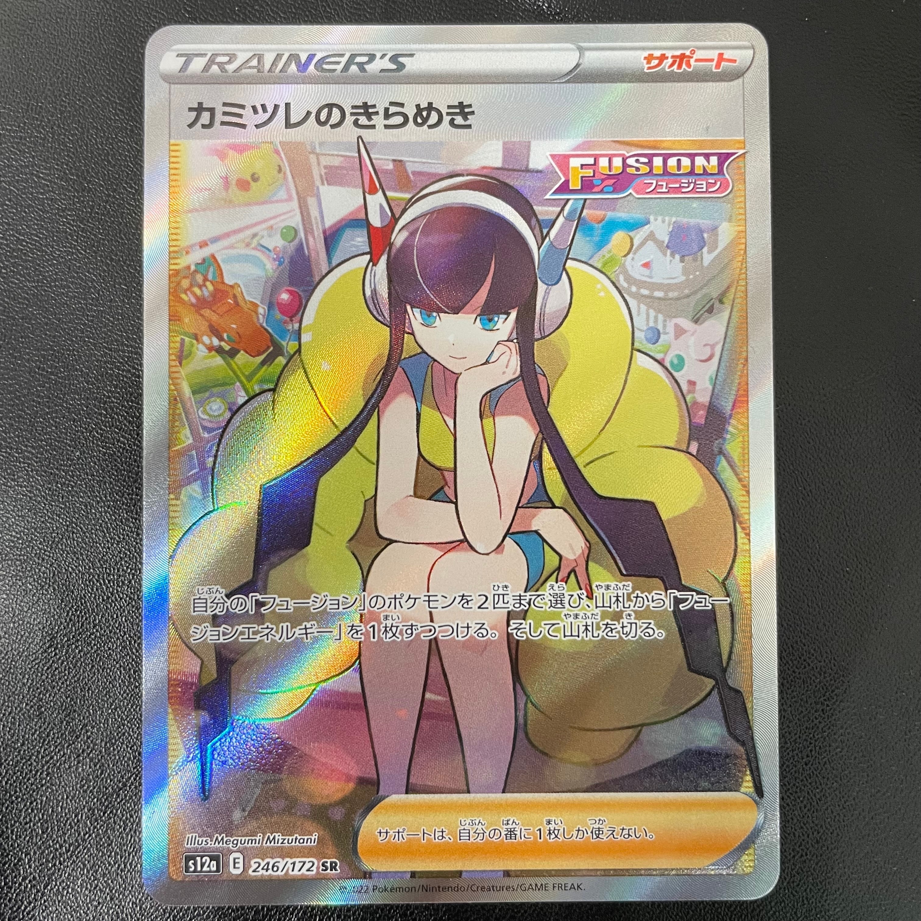 カミツレのきらめき SR[s12a 246/172](ハイクラスパック「VSTARユニバース」)